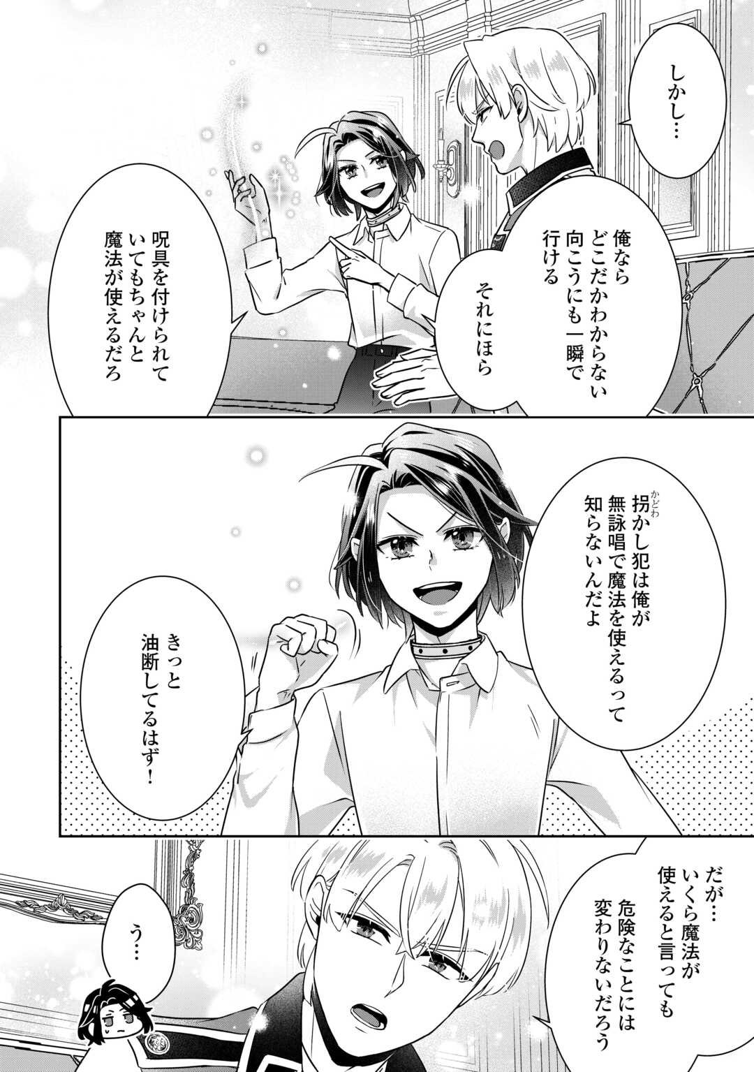 Itsukara Maryoku Ga Nai to Sakkaku Shiteita?! - Chapter 14 - Page 4
