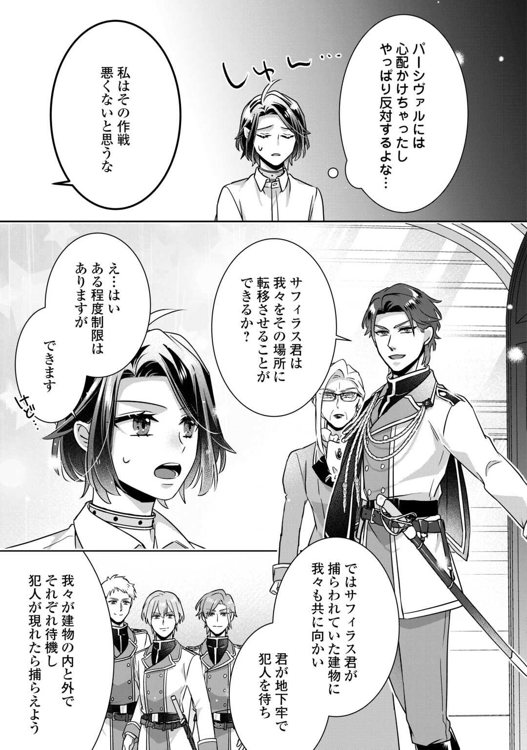 Itsukara Maryoku Ga Nai to Sakkaku Shiteita?! - Chapter 14 - Page 5