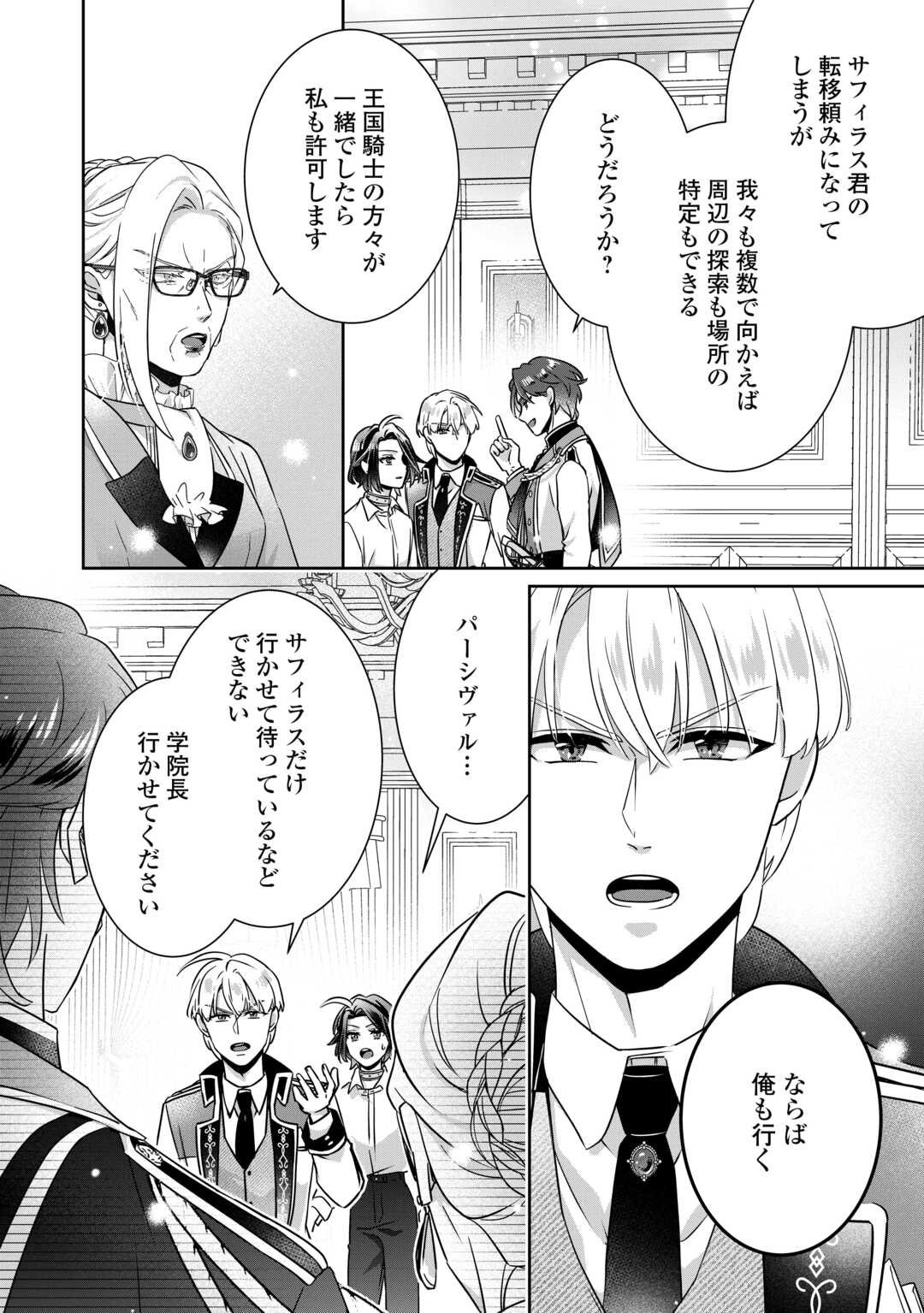 Itsukara Maryoku Ga Nai to Sakkaku Shiteita?! - Chapter 14 - Page 6