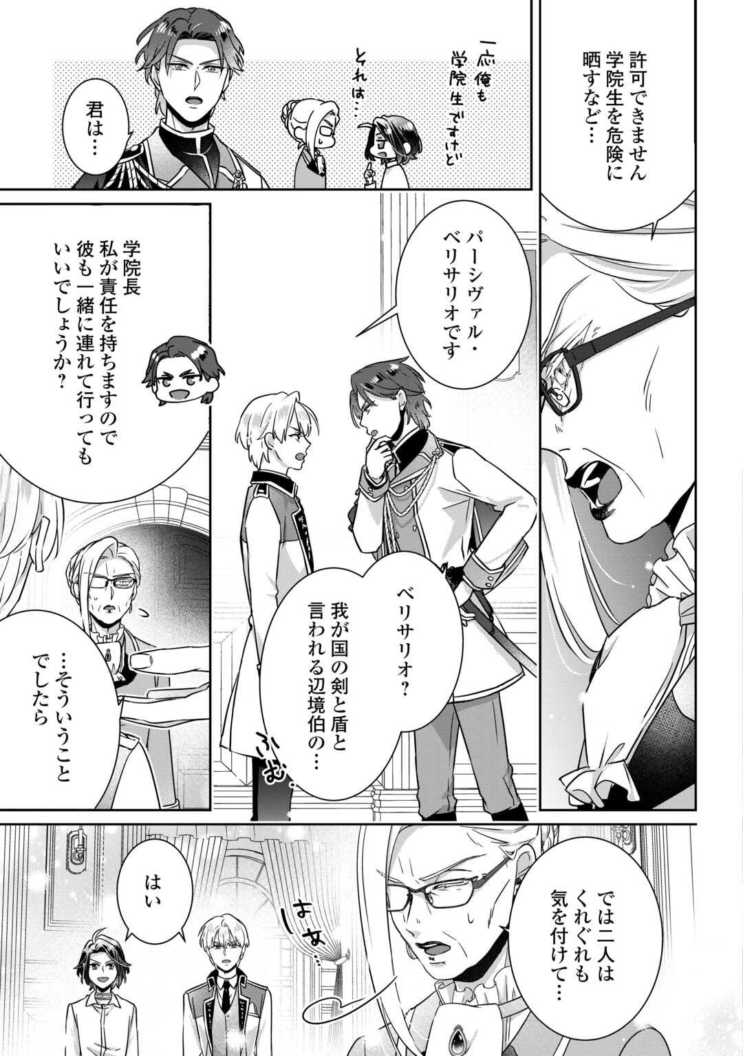 Itsukara Maryoku Ga Nai to Sakkaku Shiteita?! - Chapter 14 - Page 7