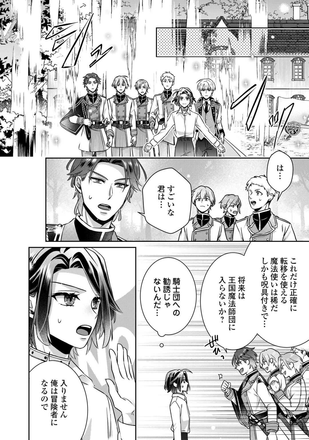 Itsukara Maryoku Ga Nai to Sakkaku Shiteita?! - Chapter 14 - Page 8