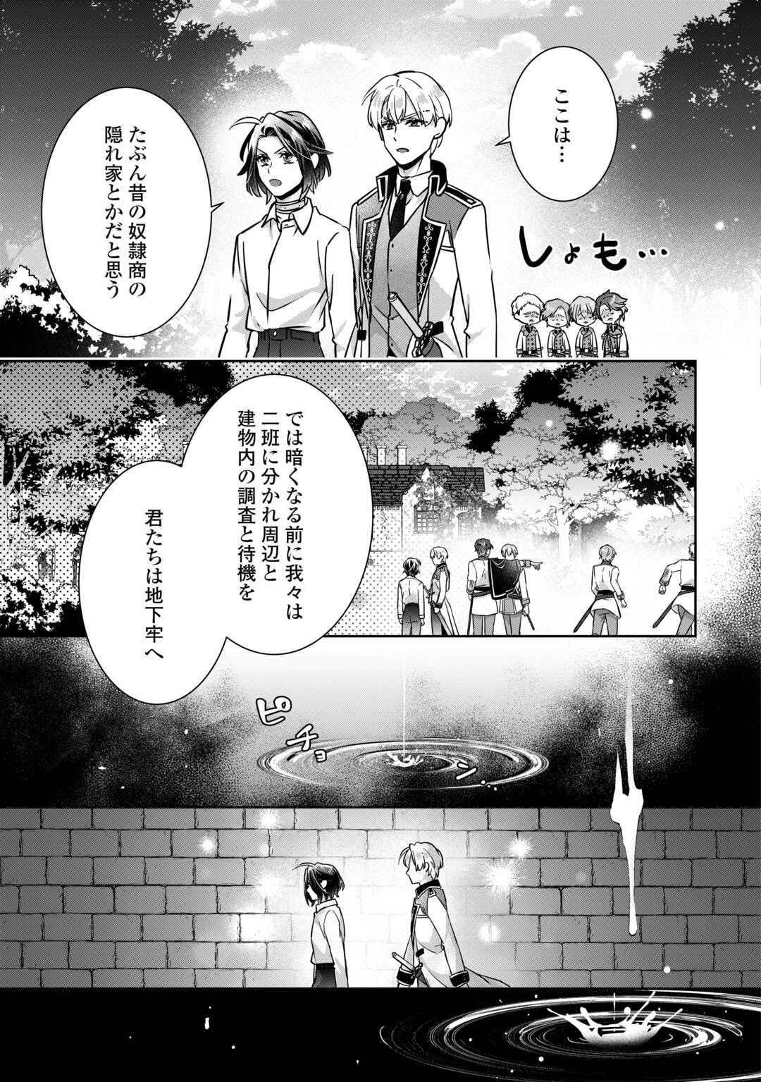 Itsukara Maryoku Ga Nai to Sakkaku Shiteita?! - Chapter 14 - Page 9