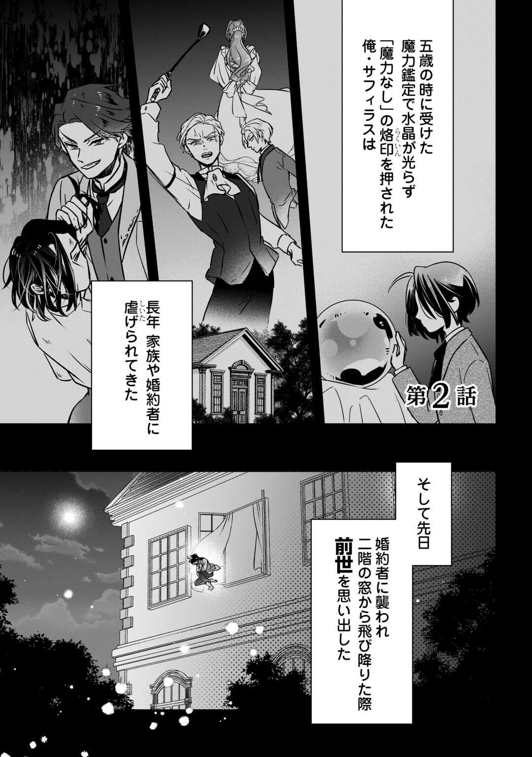 Itsukara Maryoku Ga Nai to Sakkaku Shiteita?! - Chapter 2 - Page 1