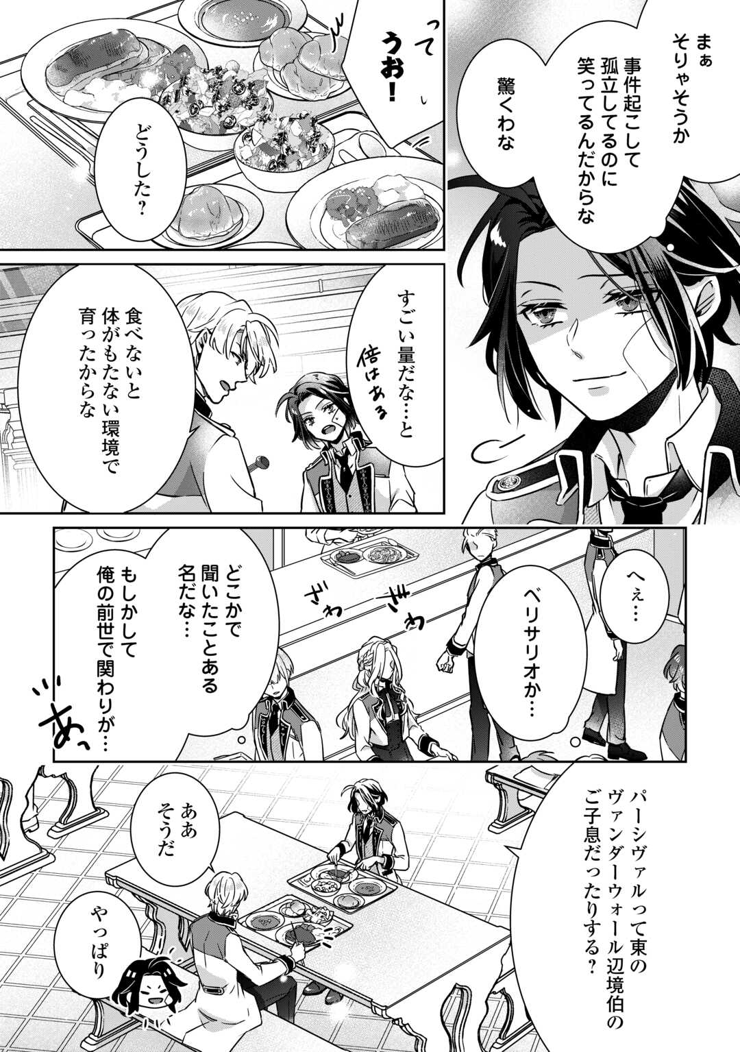 Itsukara Maryoku Ga Nai to Sakkaku Shiteita?! - Chapter 2 - Page 10