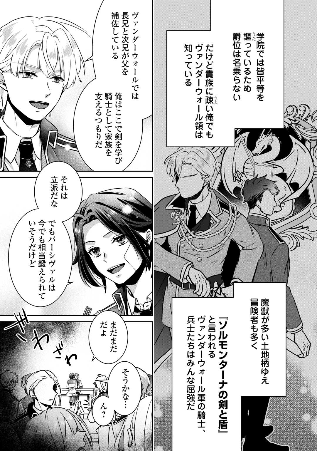 Itsukara Maryoku Ga Nai to Sakkaku Shiteita?! - Chapter 2 - Page 11