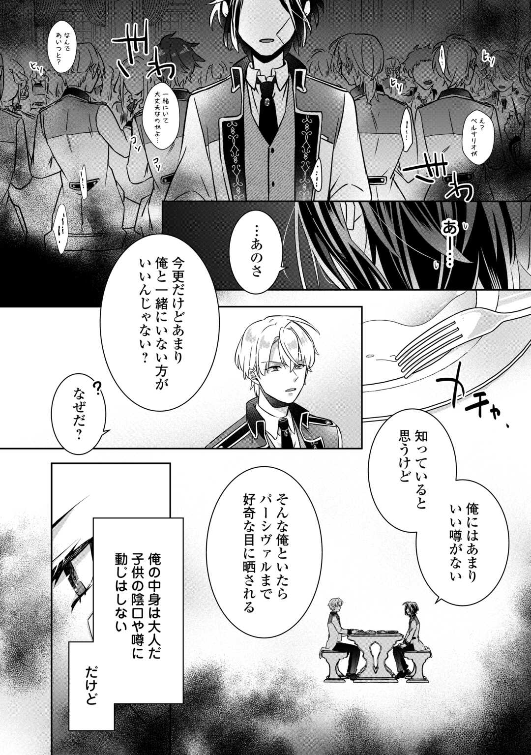Itsukara Maryoku Ga Nai to Sakkaku Shiteita?! - Chapter 2 - Page 12