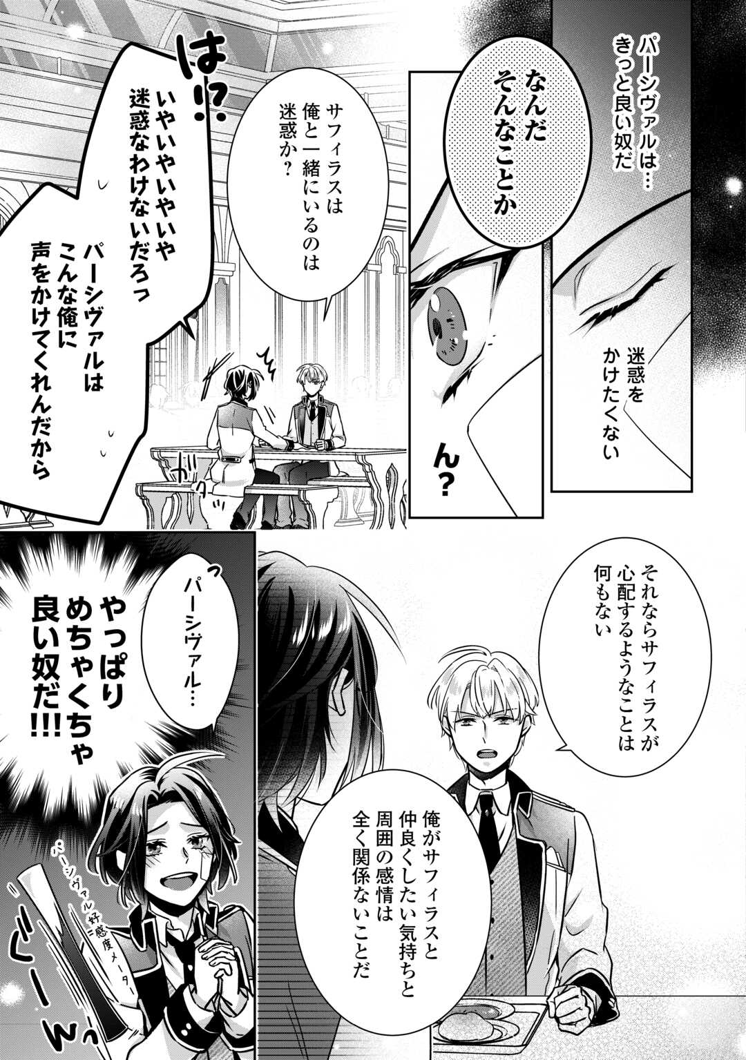 Itsukara Maryoku Ga Nai to Sakkaku Shiteita?! - Chapter 2 - Page 13