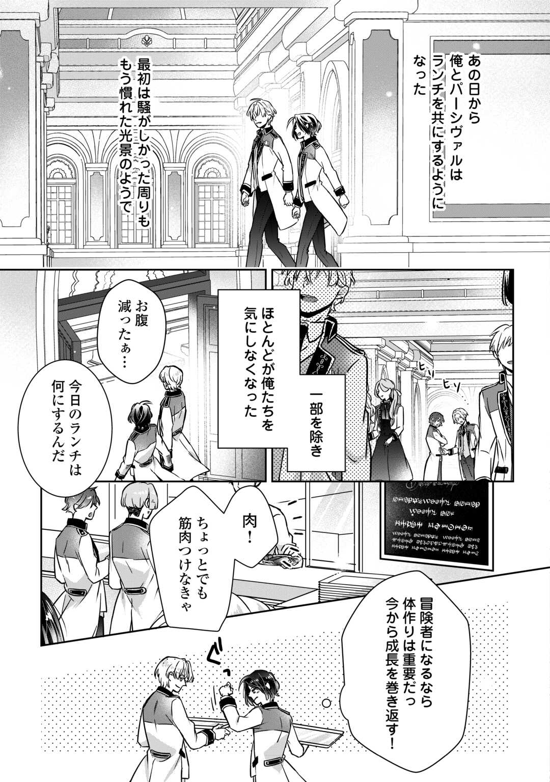 Itsukara Maryoku Ga Nai to Sakkaku Shiteita?! - Chapter 2 - Page 15