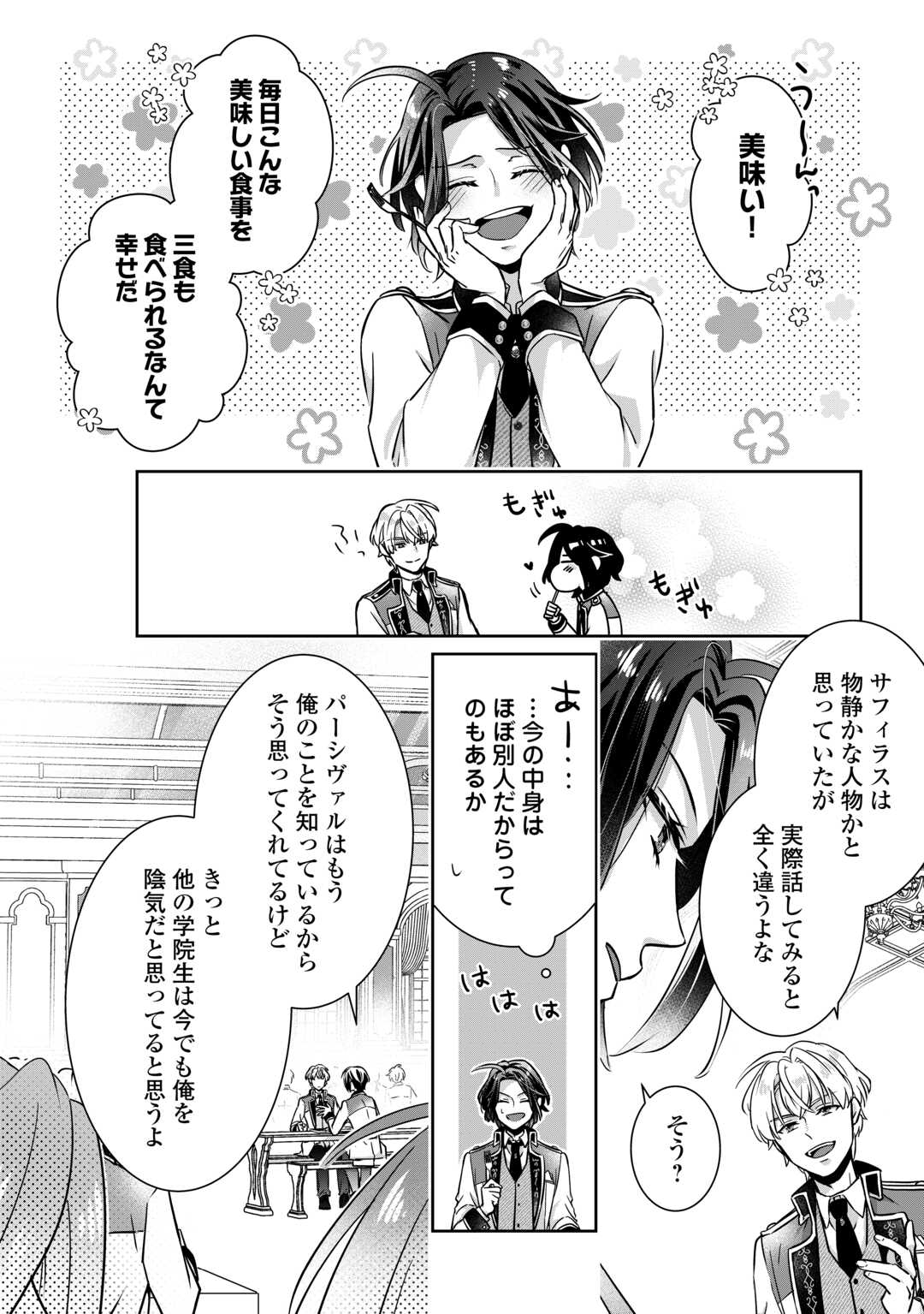 Itsukara Maryoku Ga Nai to Sakkaku Shiteita?! - Chapter 2 - Page 16