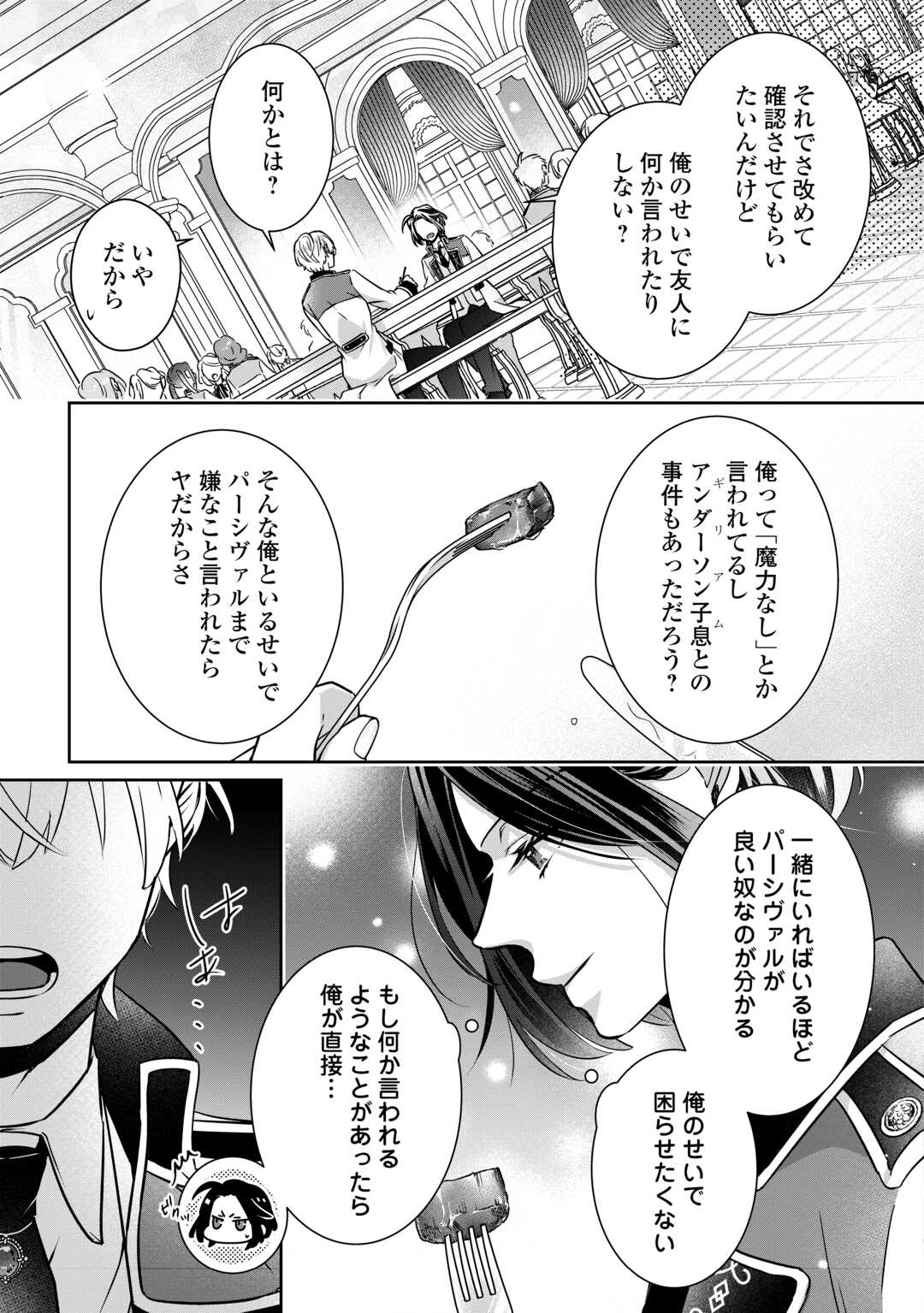 Itsukara Maryoku Ga Nai to Sakkaku Shiteita?! - Chapter 2 - Page 17