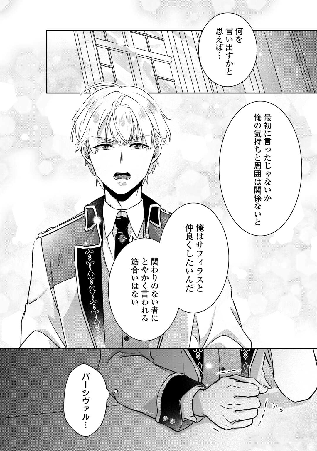 Itsukara Maryoku Ga Nai to Sakkaku Shiteita?! - Chapter 2 - Page 18