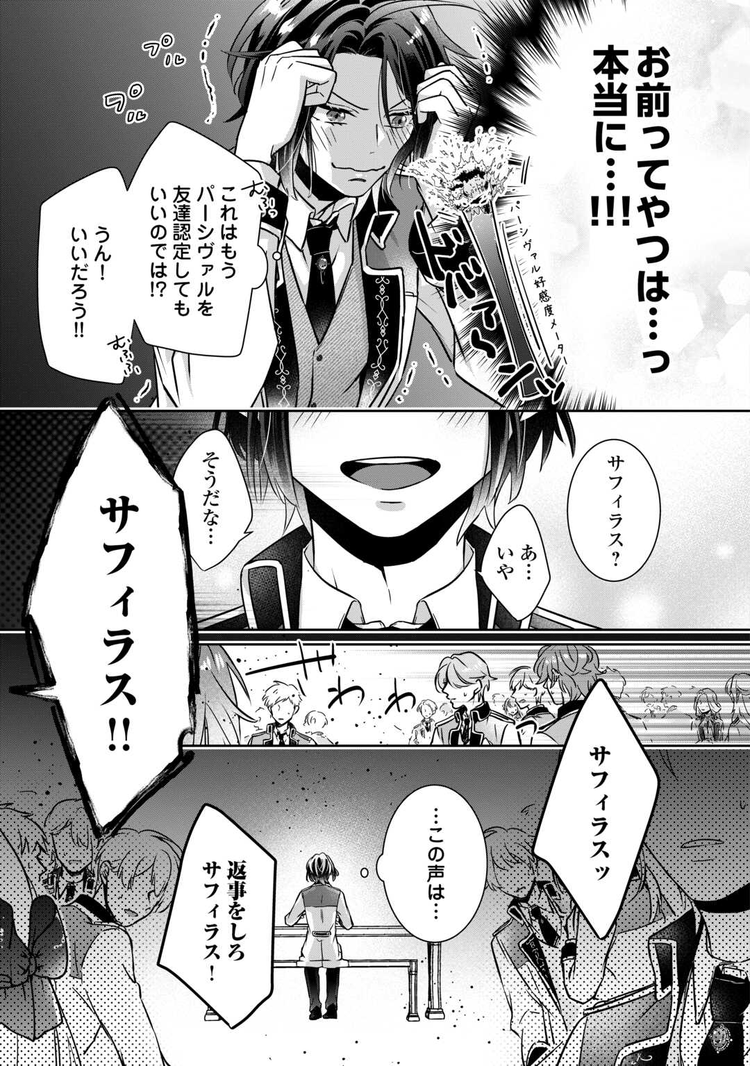 Itsukara Maryoku Ga Nai to Sakkaku Shiteita?! - Chapter 2 - Page 19