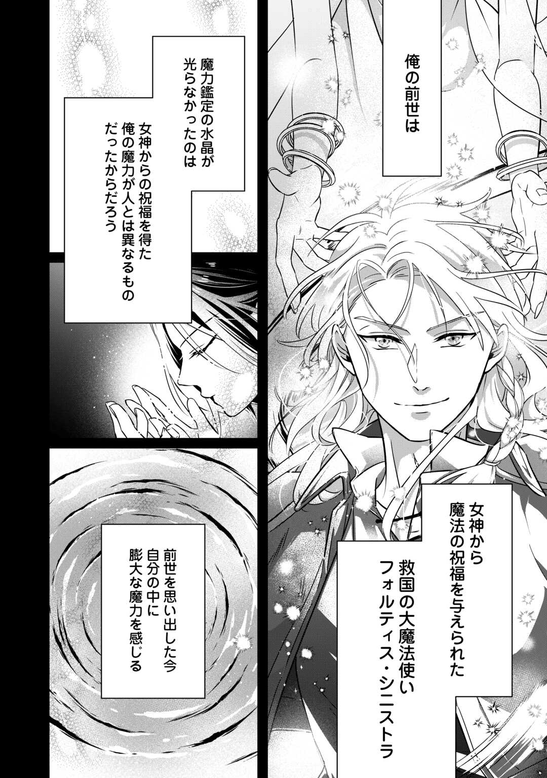 Itsukara Maryoku Ga Nai to Sakkaku Shiteita?! - Chapter 2 - Page 2