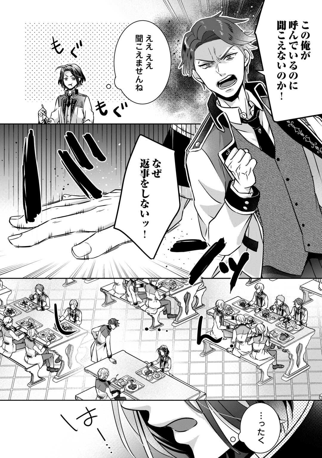 Itsukara Maryoku Ga Nai to Sakkaku Shiteita?! - Chapter 2 - Page 20