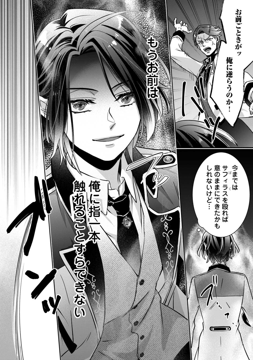 Itsukara Maryoku Ga Nai to Sakkaku Shiteita?! - Chapter 2 - Page 22