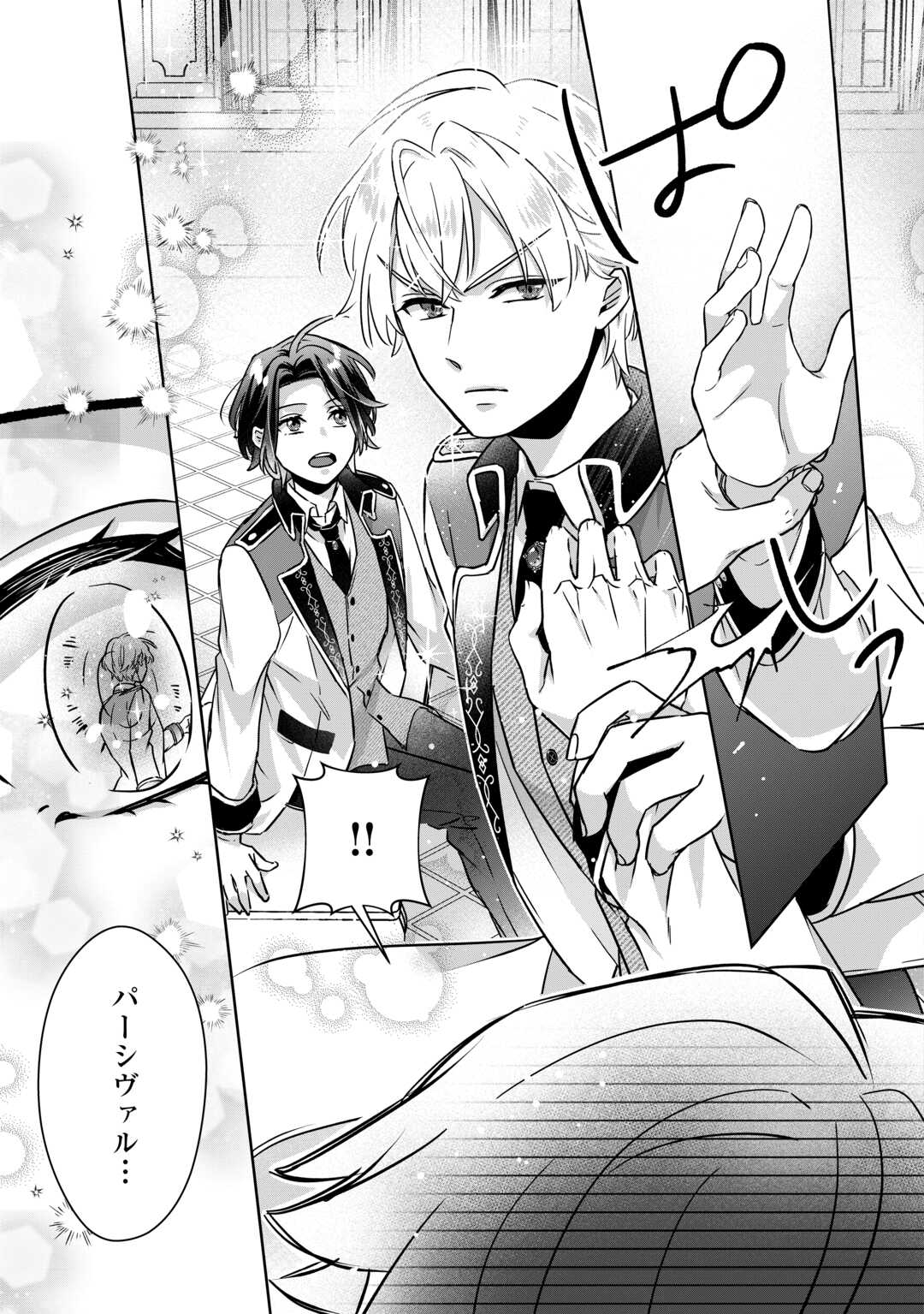 Itsukara Maryoku Ga Nai to Sakkaku Shiteita?! - Chapter 2 - Page 23