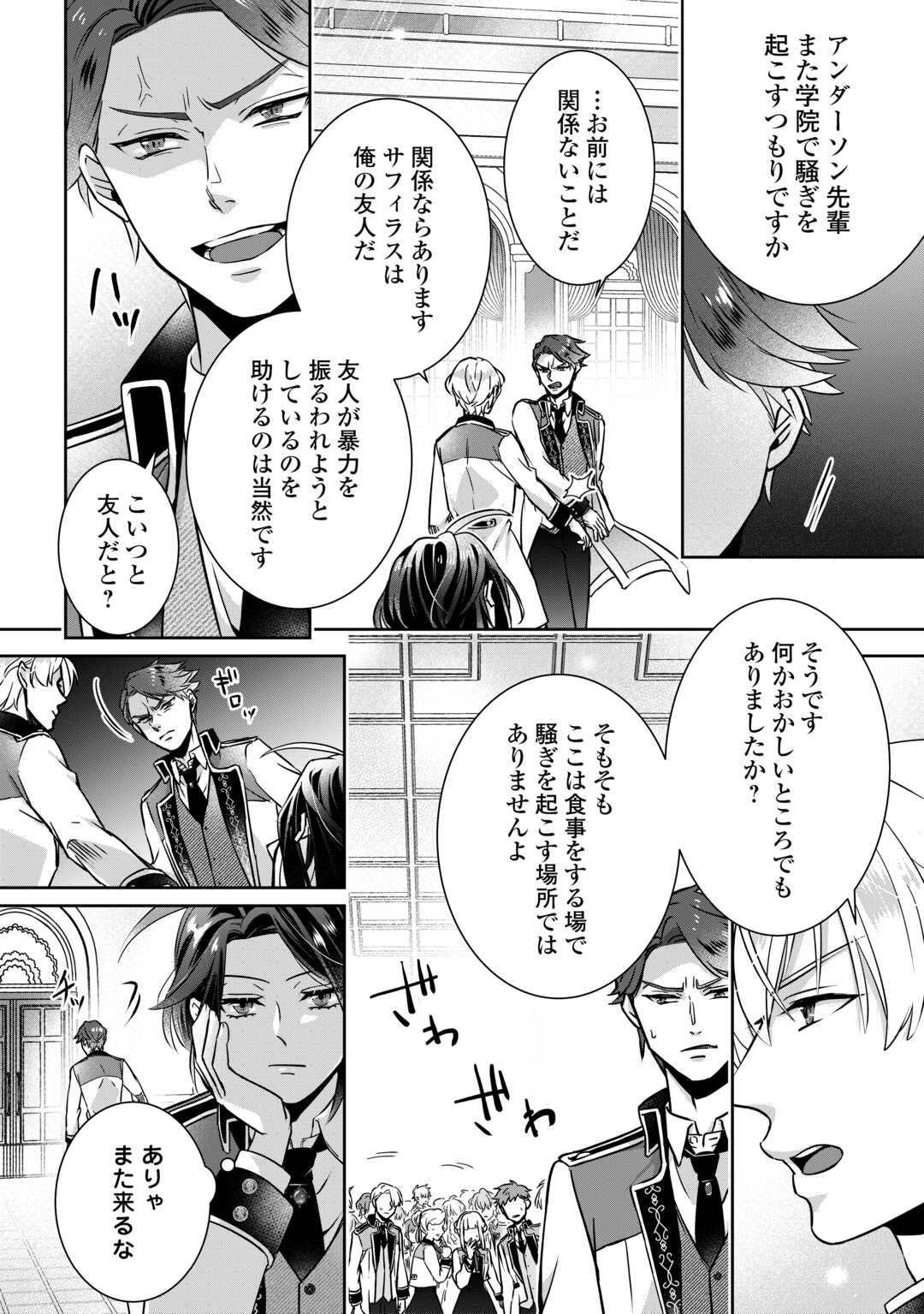 Itsukara Maryoku Ga Nai to Sakkaku Shiteita?! - Chapter 2 - Page 24