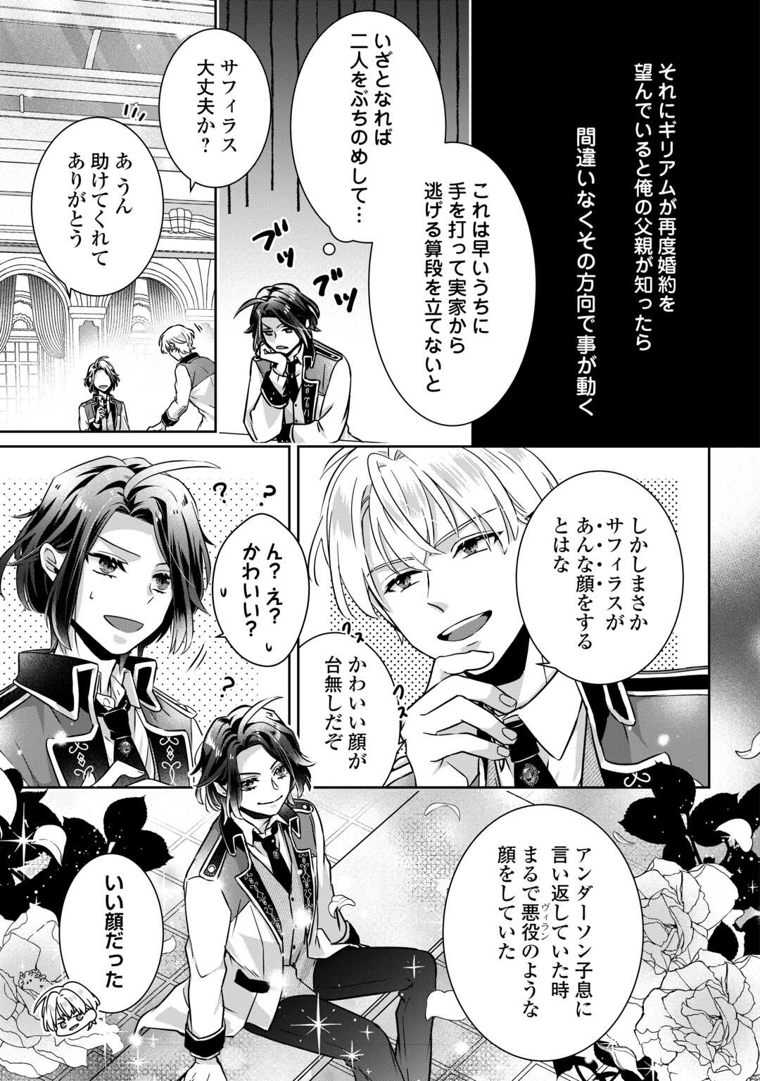 Itsukara Maryoku Ga Nai to Sakkaku Shiteita?! - Chapter 2 - Page 25