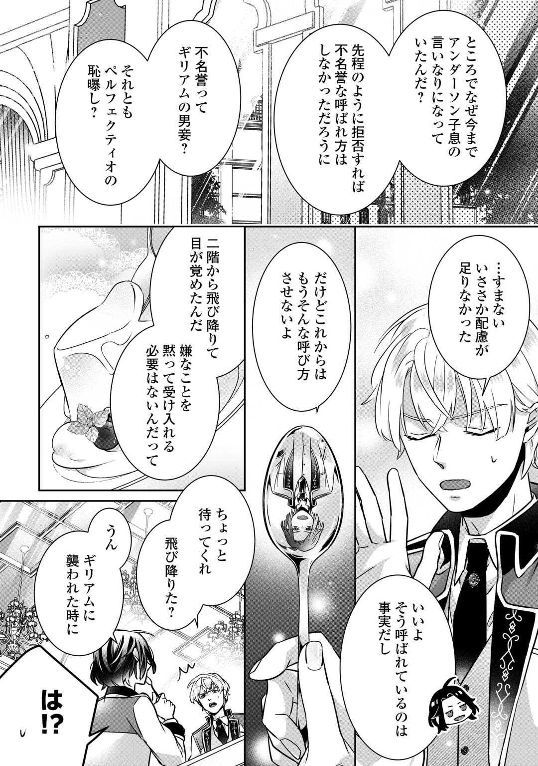 Itsukara Maryoku Ga Nai to Sakkaku Shiteita?! - Chapter 2 - Page 26
