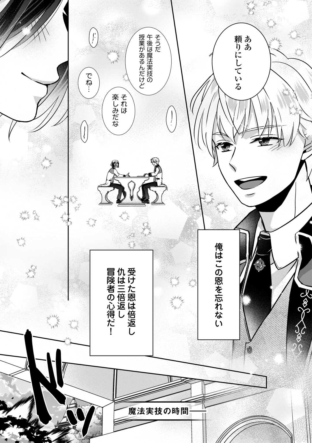 Itsukara Maryoku Ga Nai to Sakkaku Shiteita?! - Chapter 2 - Page 29