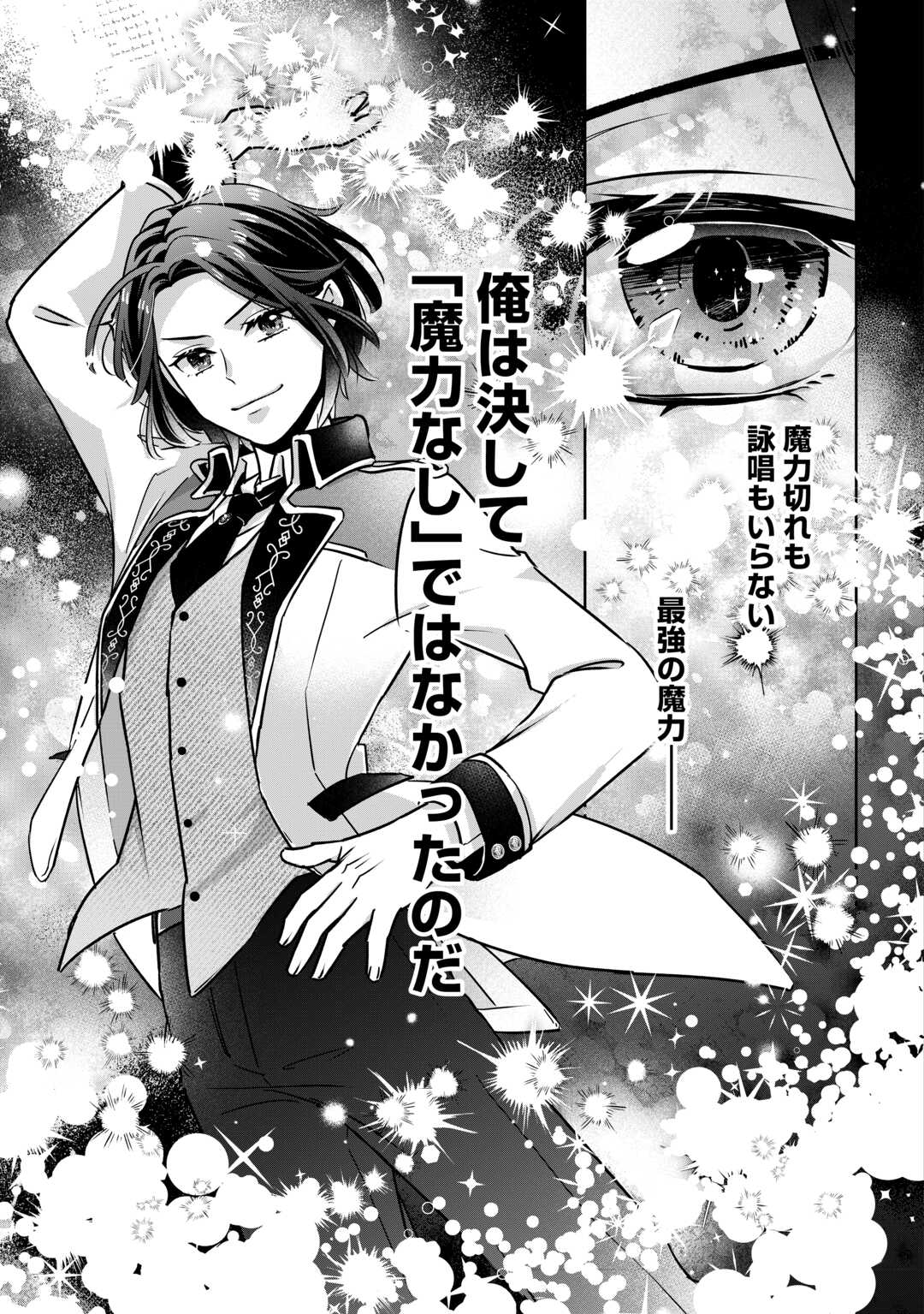 Itsukara Maryoku Ga Nai to Sakkaku Shiteita?! - Chapter 2 - Page 3