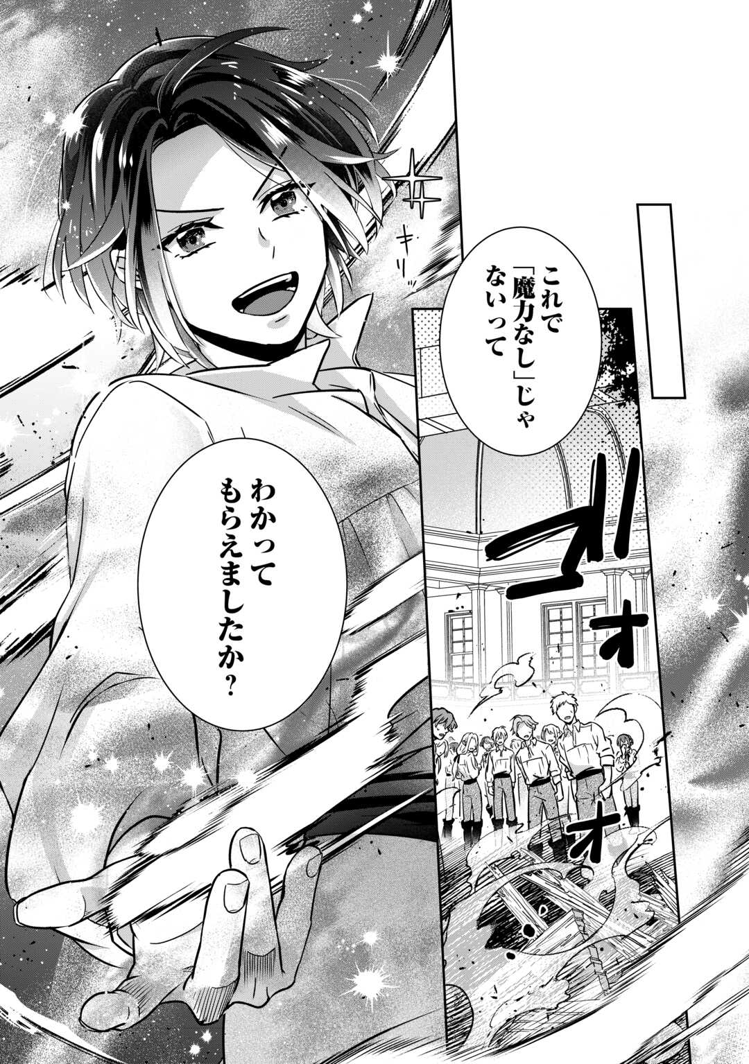Itsukara Maryoku Ga Nai to Sakkaku Shiteita?! - Chapter 2 - Page 30