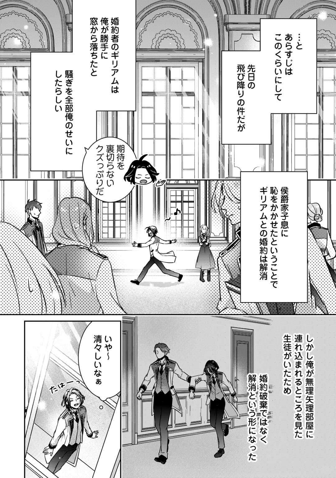 Itsukara Maryoku Ga Nai to Sakkaku Shiteita?! - Chapter 2 - Page 4