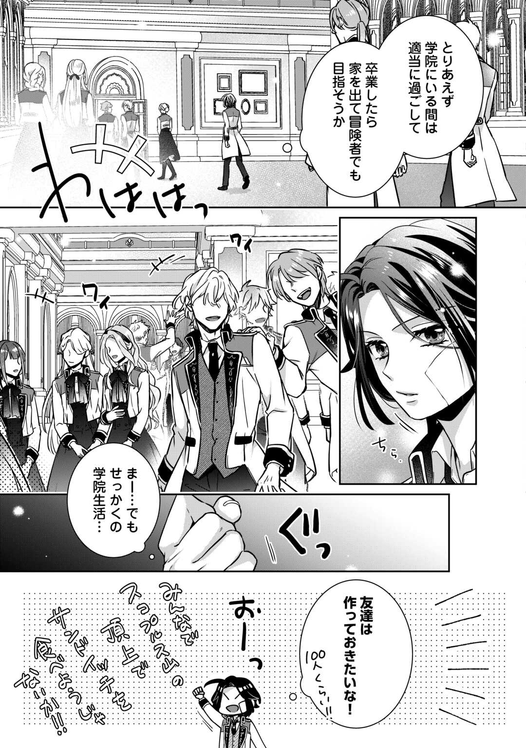 Itsukara Maryoku Ga Nai to Sakkaku Shiteita?! - Chapter 2 - Page 5