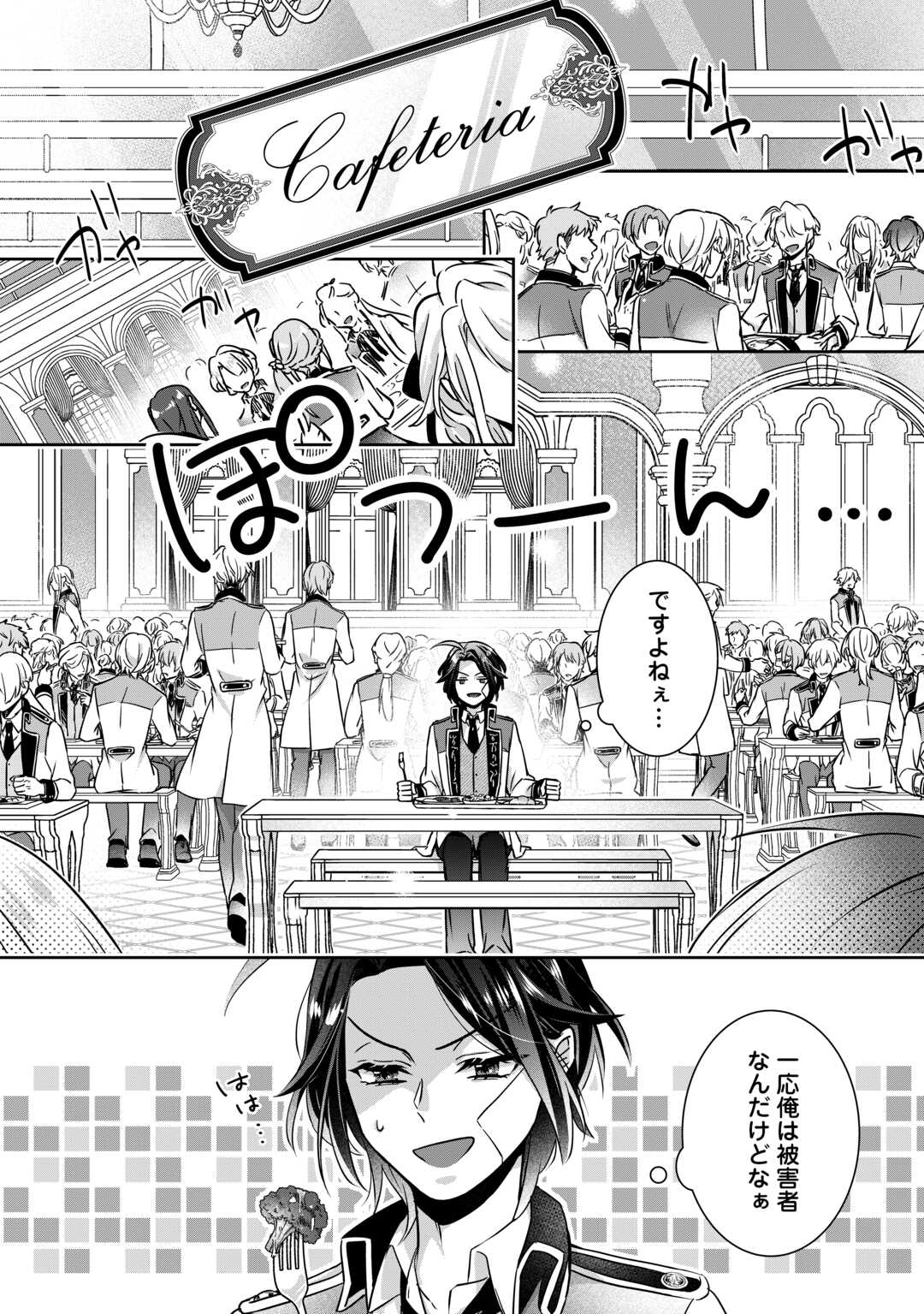Itsukara Maryoku Ga Nai to Sakkaku Shiteita?! - Chapter 2 - Page 6