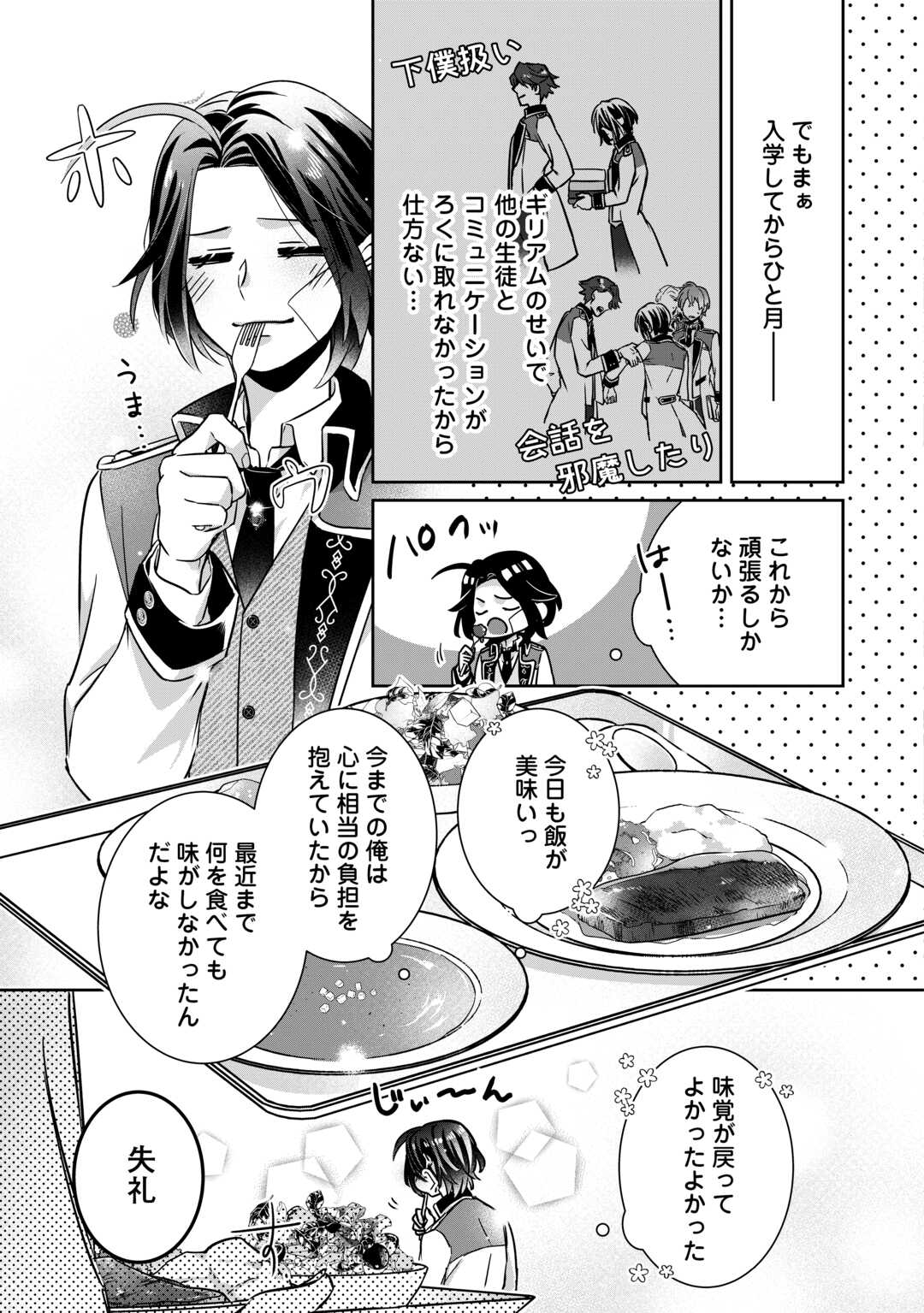 Itsukara Maryoku Ga Nai to Sakkaku Shiteita?! - Chapter 2 - Page 7