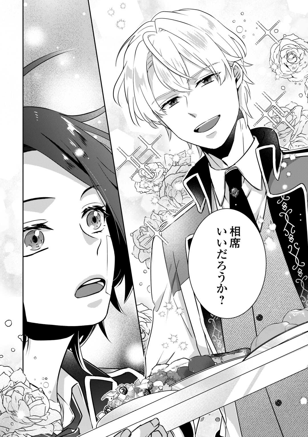 Itsukara Maryoku Ga Nai to Sakkaku Shiteita?! - Chapter 2 - Page 8