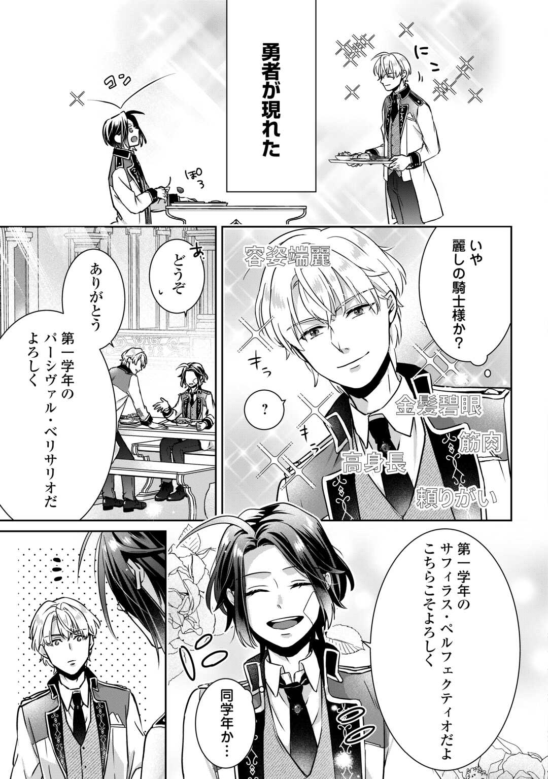 Itsukara Maryoku Ga Nai to Sakkaku Shiteita?! - Chapter 2 - Page 9