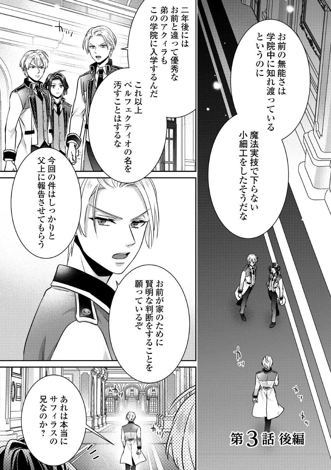 Itsukara Maryoku Ga Nai to Sakkaku Shiteita?! - Chapter 3.2 - Page 1