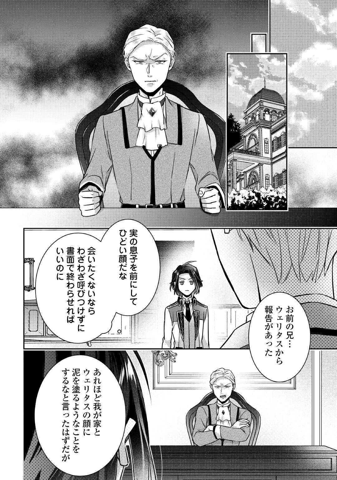 Itsukara Maryoku Ga Nai to Sakkaku Shiteita?! - Chapter 3.2 - Page 10