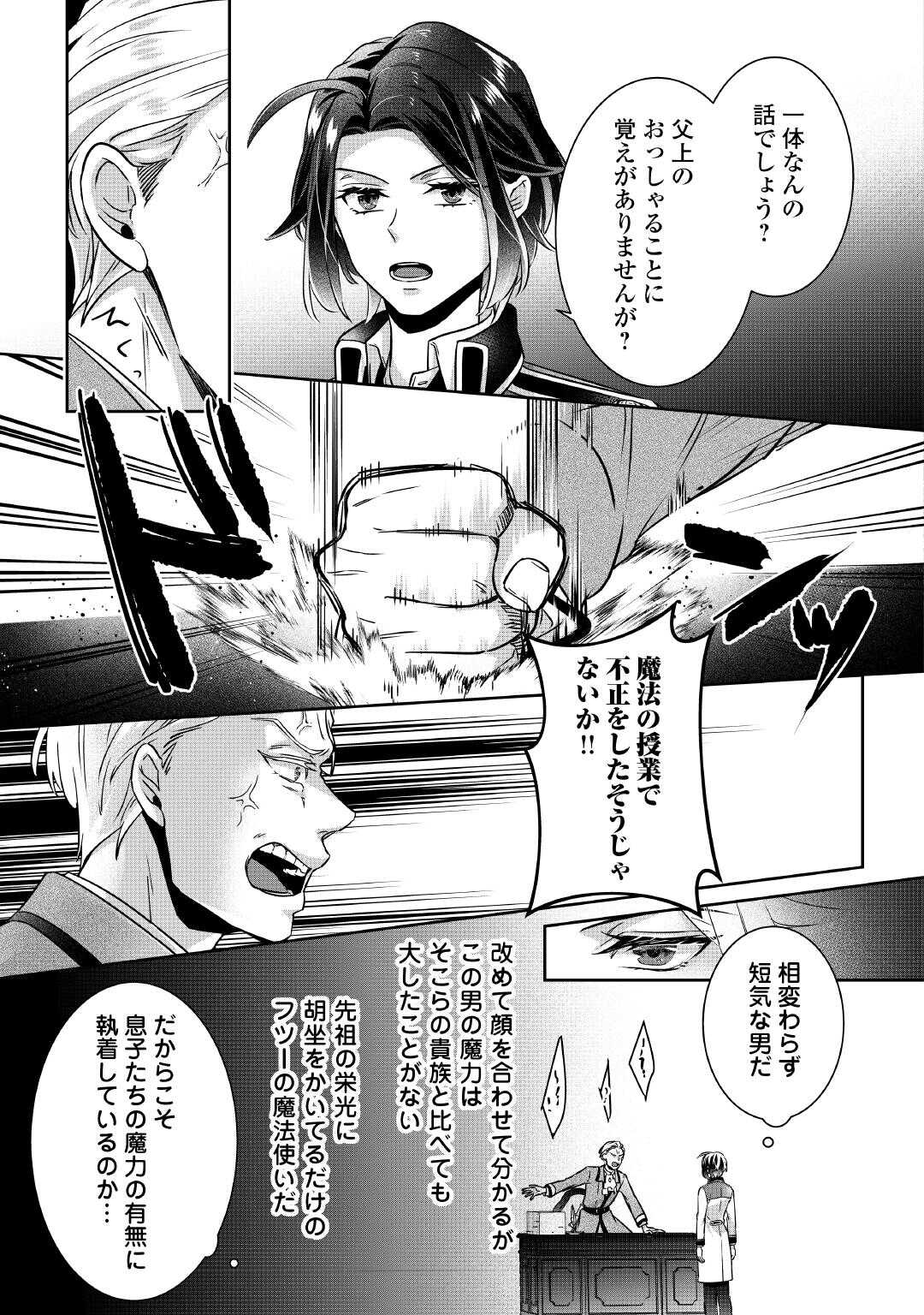 Itsukara Maryoku Ga Nai to Sakkaku Shiteita?! - Chapter 3.2 - Page 11