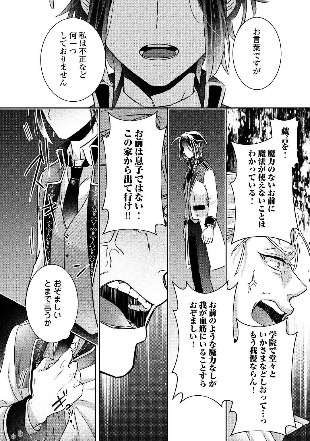 Itsukara Maryoku Ga Nai to Sakkaku Shiteita?! - Chapter 3.2 - Page 12