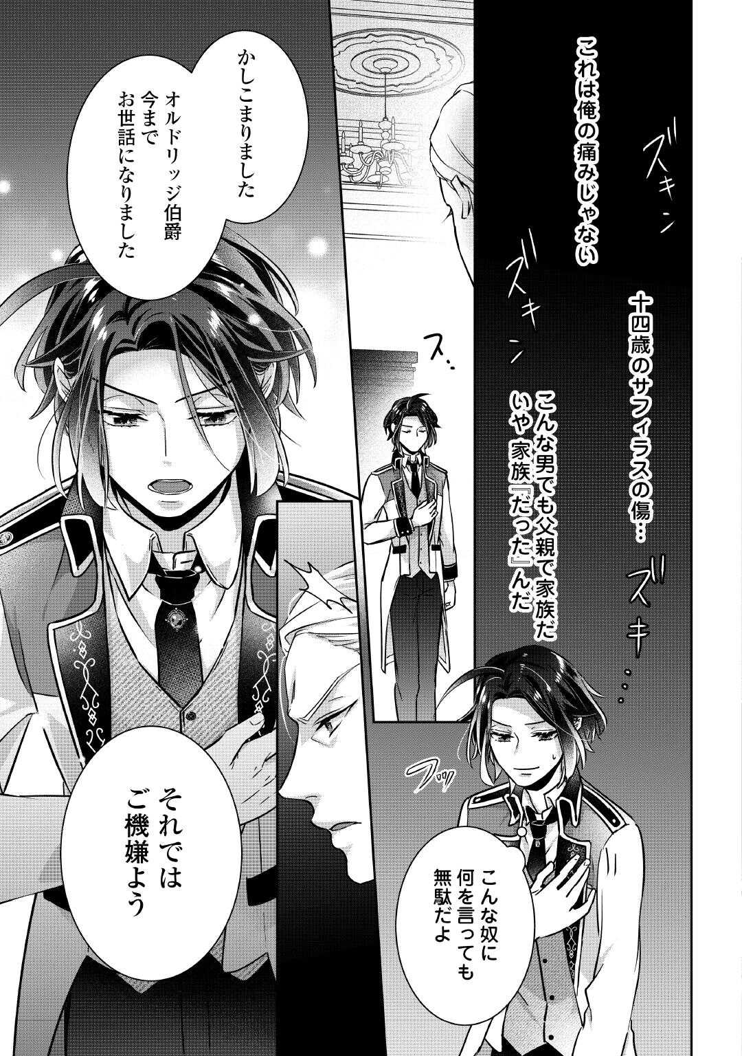 Itsukara Maryoku Ga Nai to Sakkaku Shiteita?! - Chapter 3.2 - Page 13