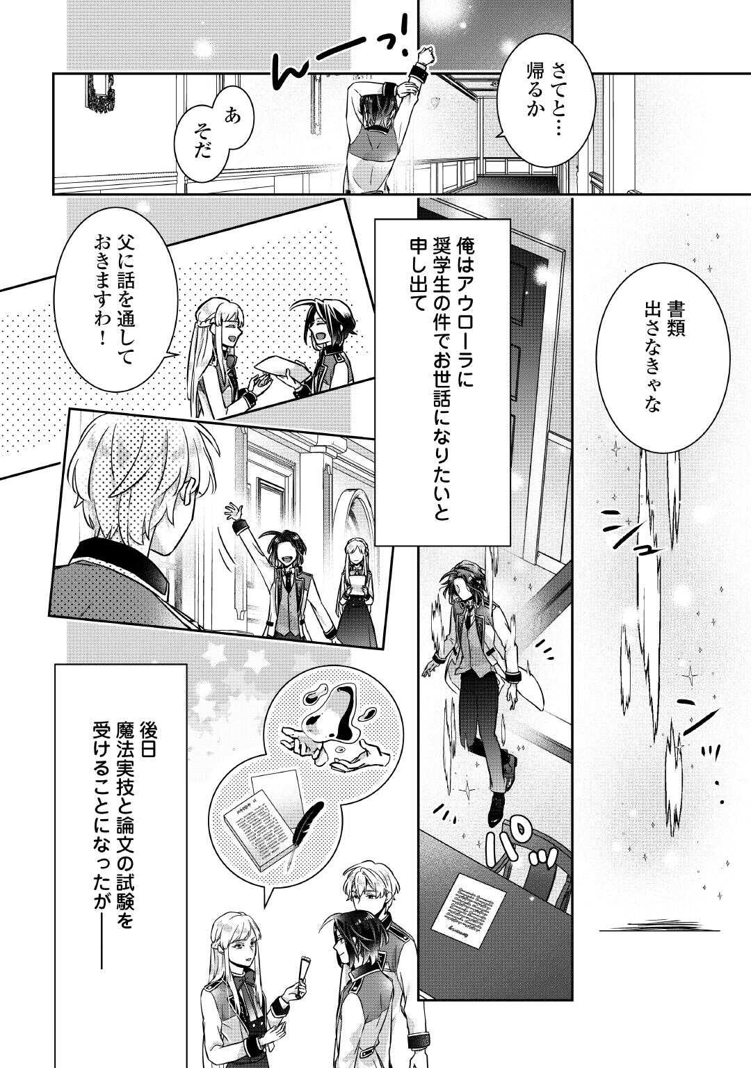 Itsukara Maryoku Ga Nai to Sakkaku Shiteita?! - Chapter 3.2 - Page 14