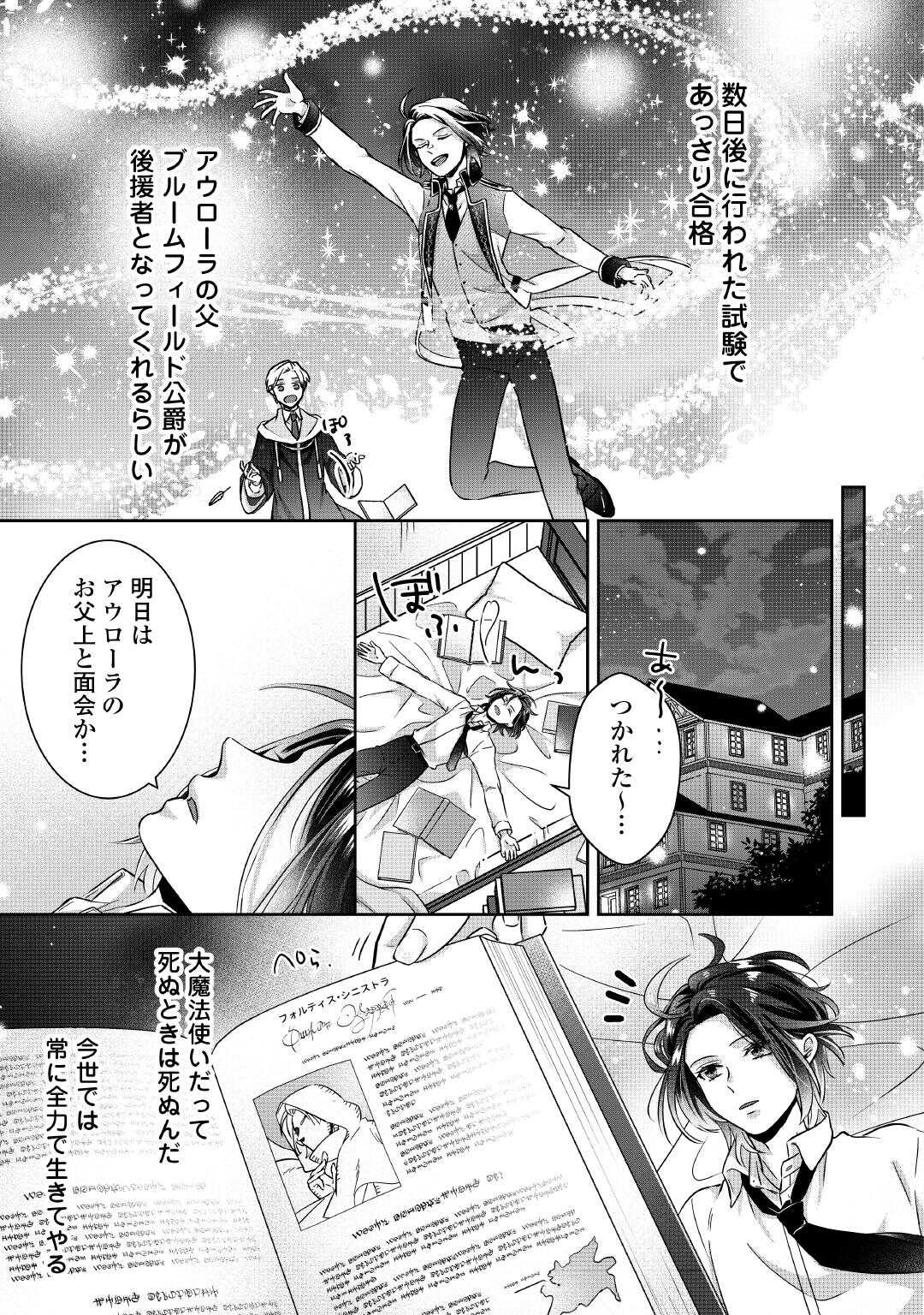 Itsukara Maryoku Ga Nai to Sakkaku Shiteita?! - Chapter 3.2 - Page 15