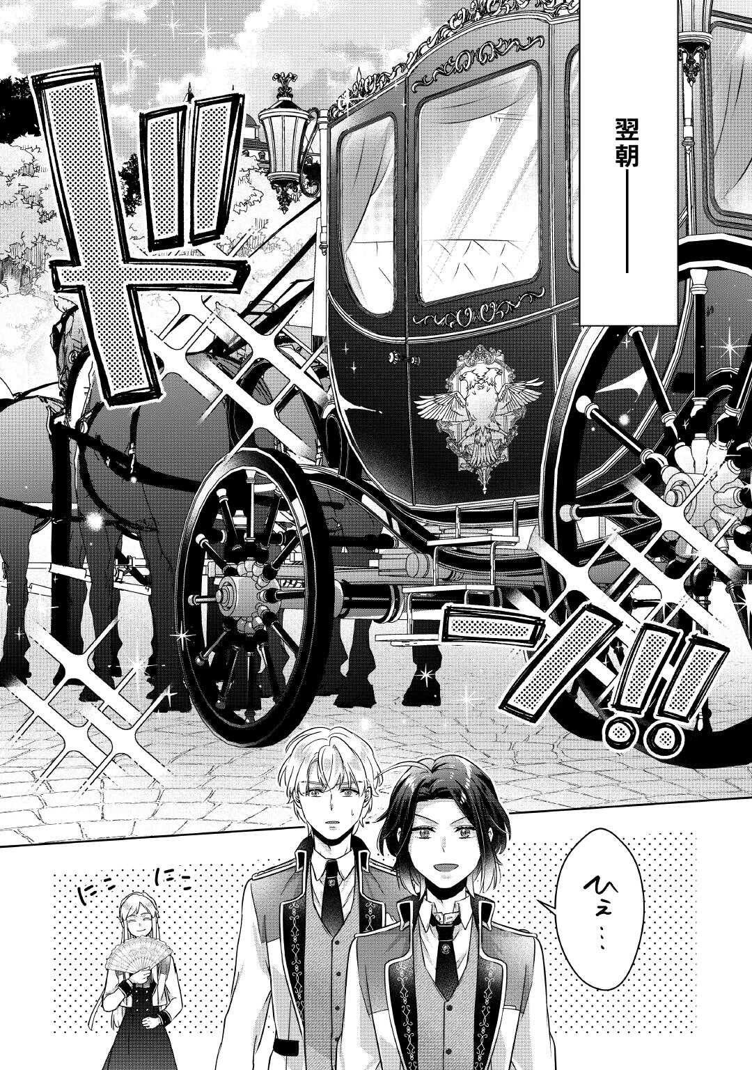 Itsukara Maryoku Ga Nai to Sakkaku Shiteita?! - Chapter 3.2 - Page 16