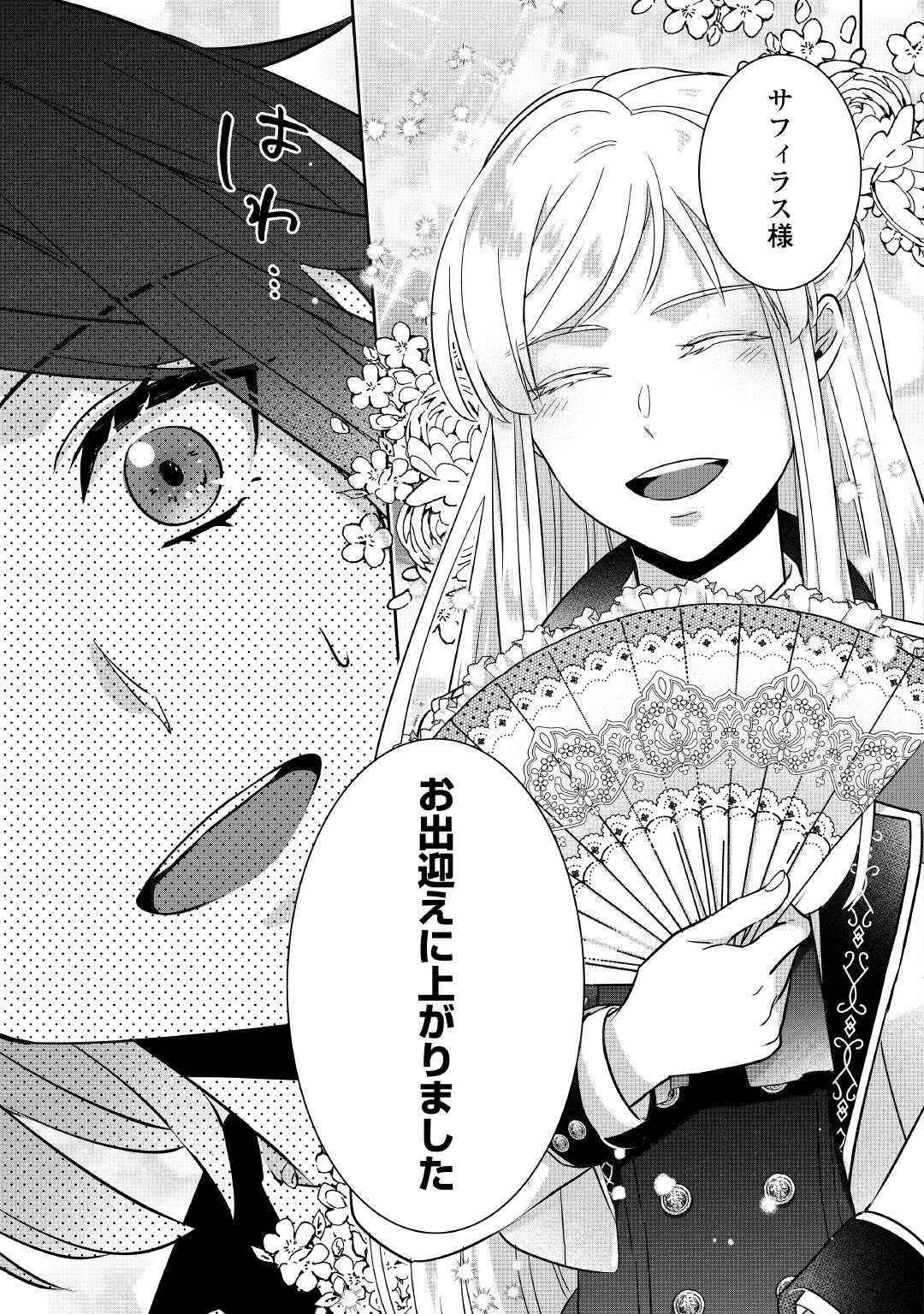 Itsukara Maryoku Ga Nai to Sakkaku Shiteita?! - Chapter 3.2 - Page 17