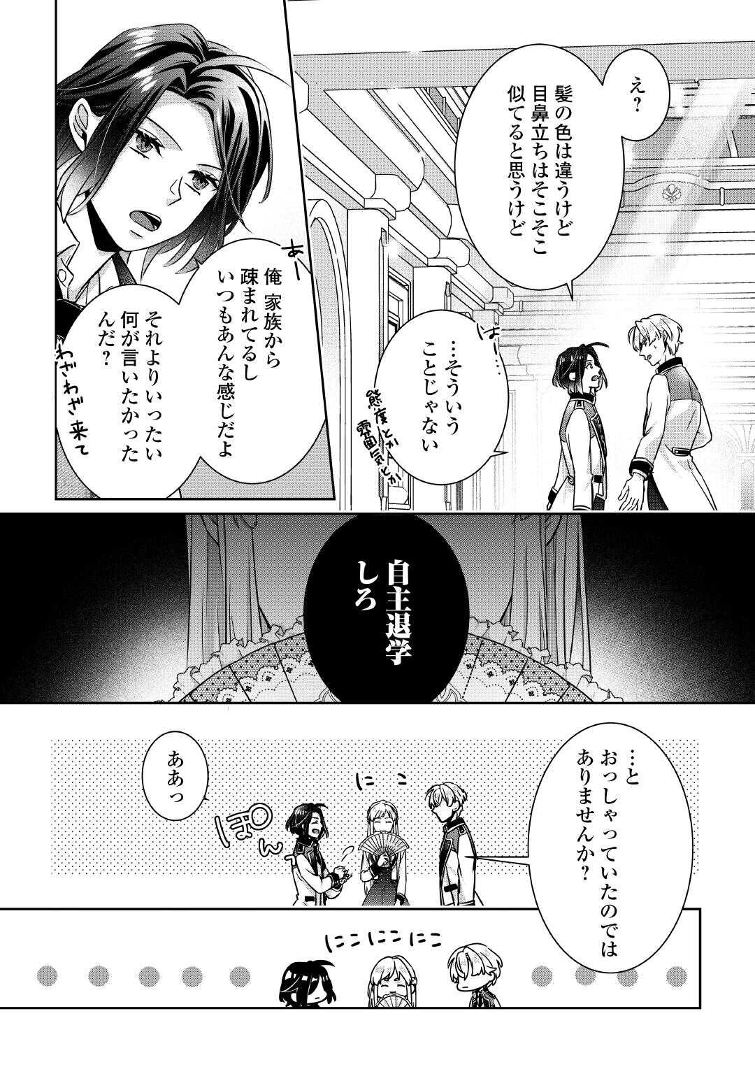 Itsukara Maryoku Ga Nai to Sakkaku Shiteita?! - Chapter 3.2 - Page 2