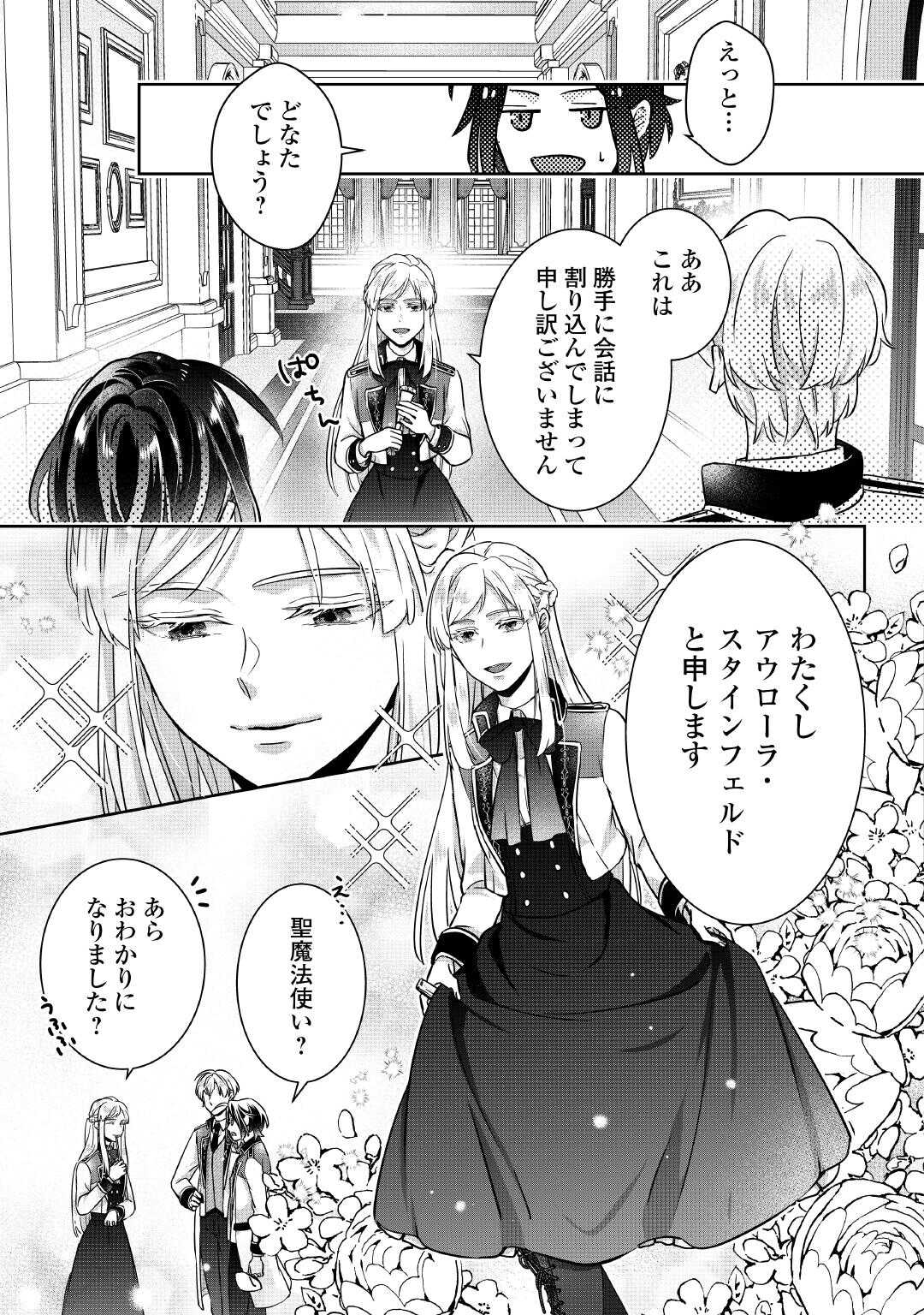 Itsukara Maryoku Ga Nai to Sakkaku Shiteita?! - Chapter 3.2 - Page 3