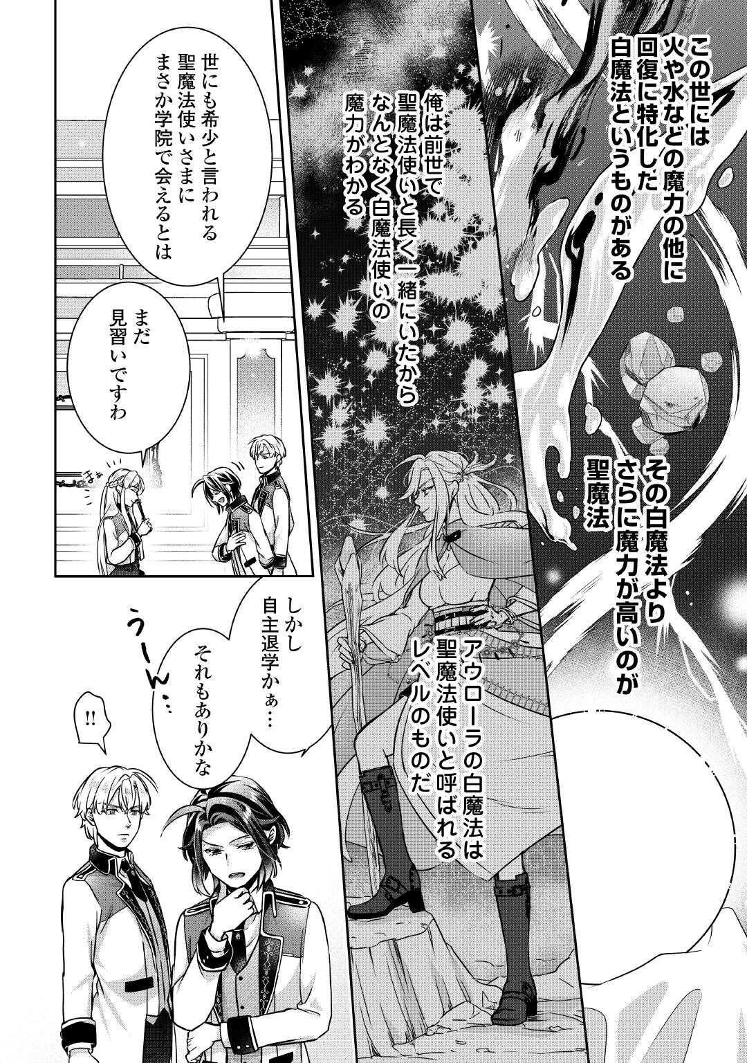 Itsukara Maryoku Ga Nai to Sakkaku Shiteita?! - Chapter 3.2 - Page 4