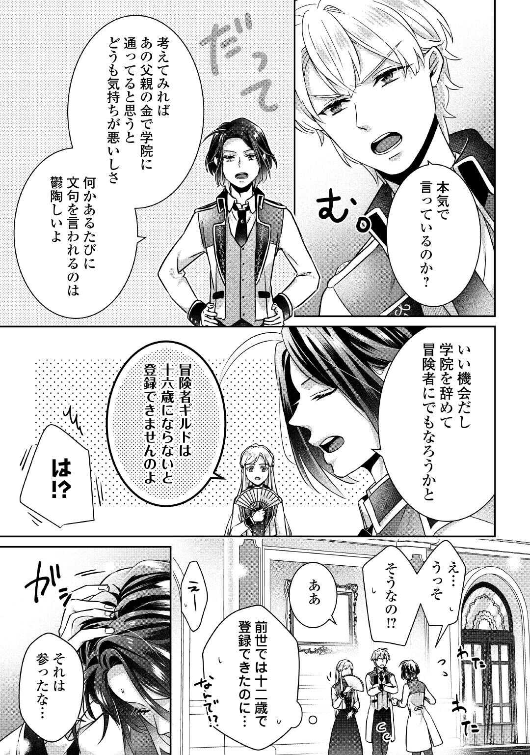 Itsukara Maryoku Ga Nai to Sakkaku Shiteita?! - Chapter 3.2 - Page 5