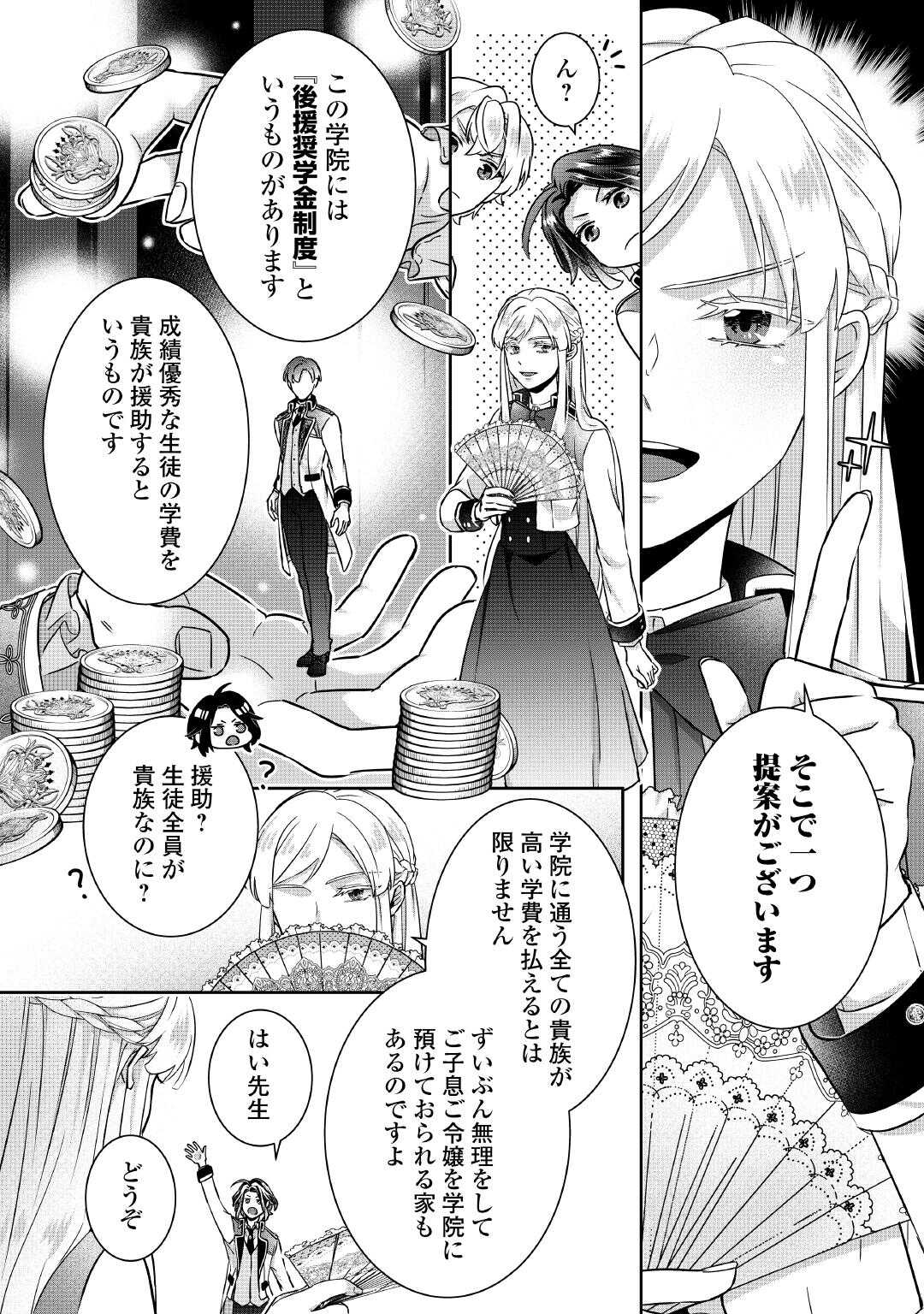 Itsukara Maryoku Ga Nai to Sakkaku Shiteita?! - Chapter 3.2 - Page 6