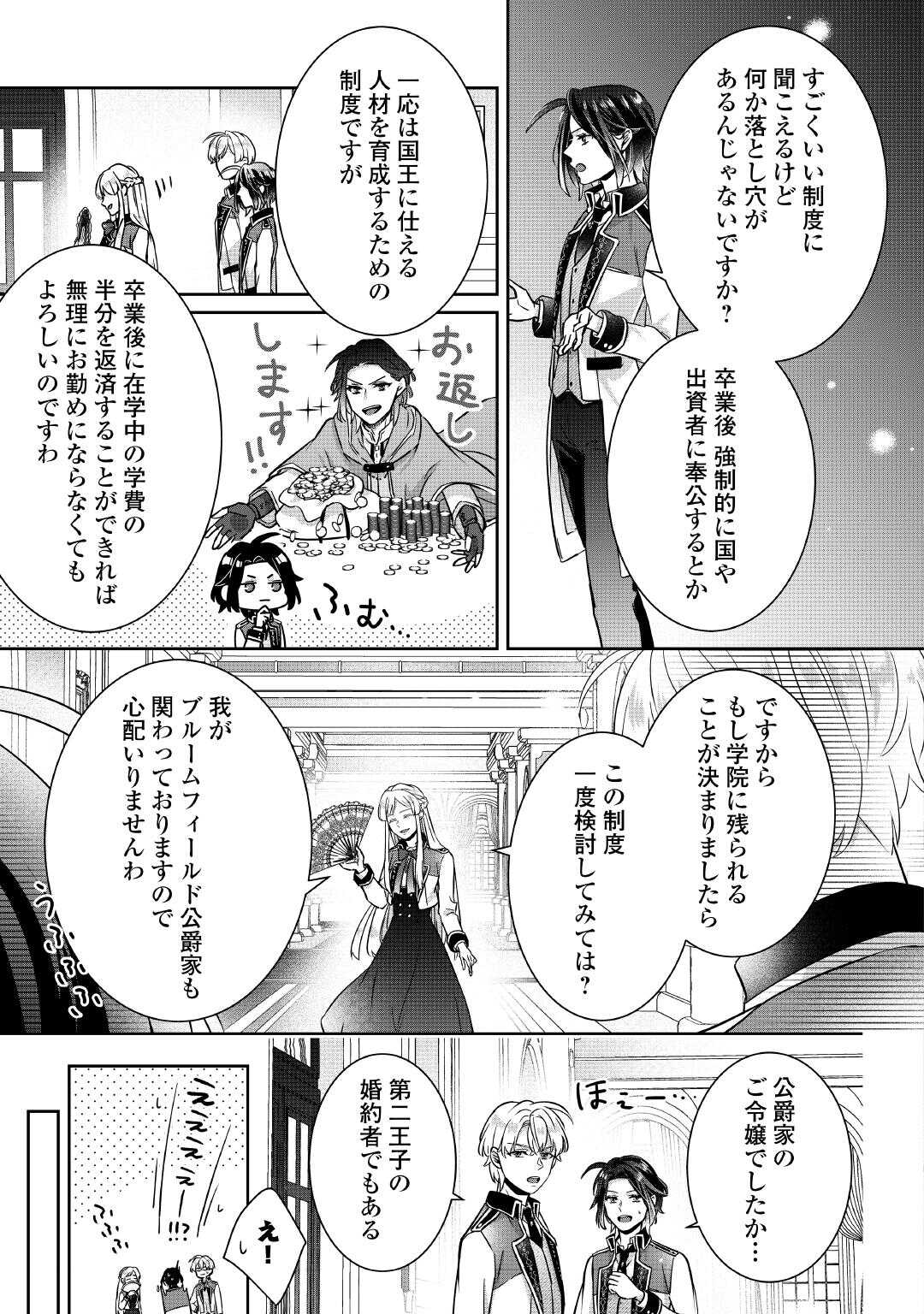 Itsukara Maryoku Ga Nai to Sakkaku Shiteita?! - Chapter 3.2 - Page 7