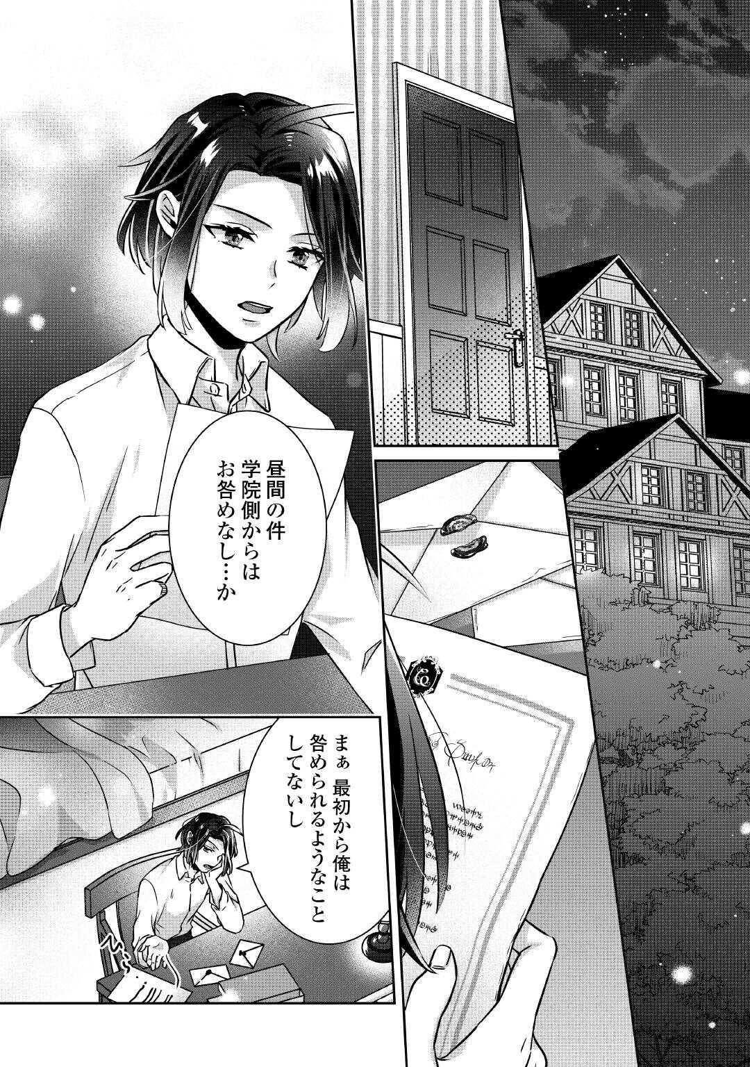 Itsukara Maryoku Ga Nai to Sakkaku Shiteita?! - Chapter 3.2 - Page 8