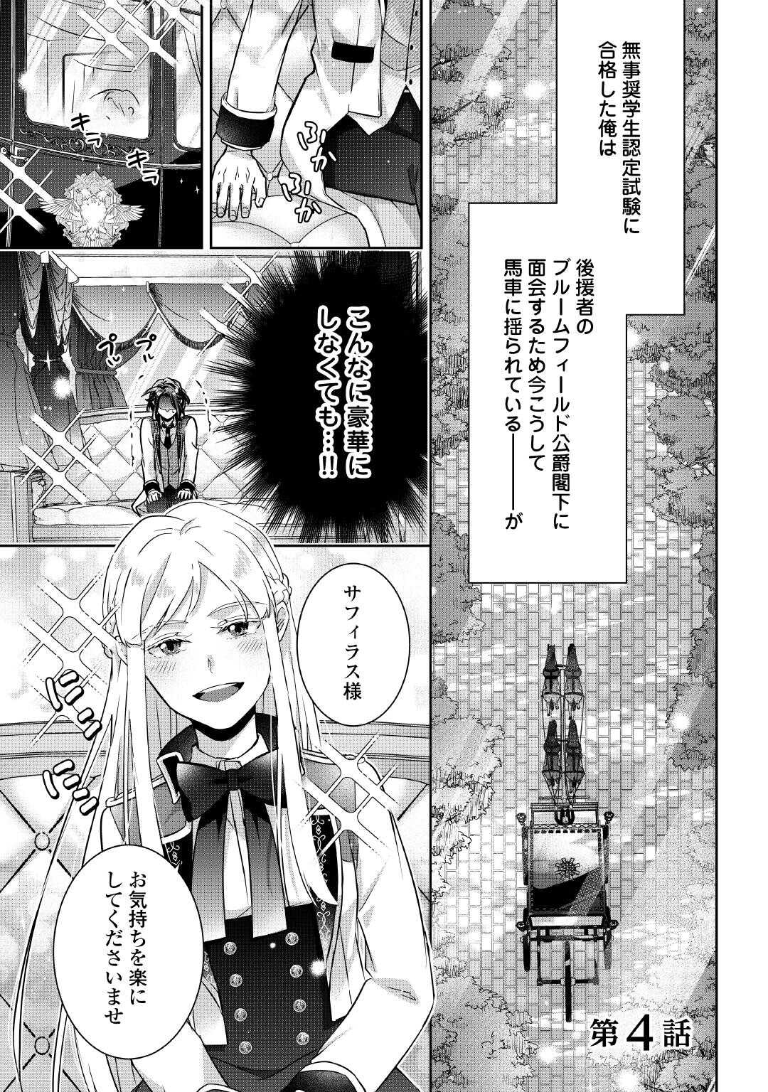 Itsukara Maryoku Ga Nai to Sakkaku Shiteita?! - Chapter 4 - Page 1