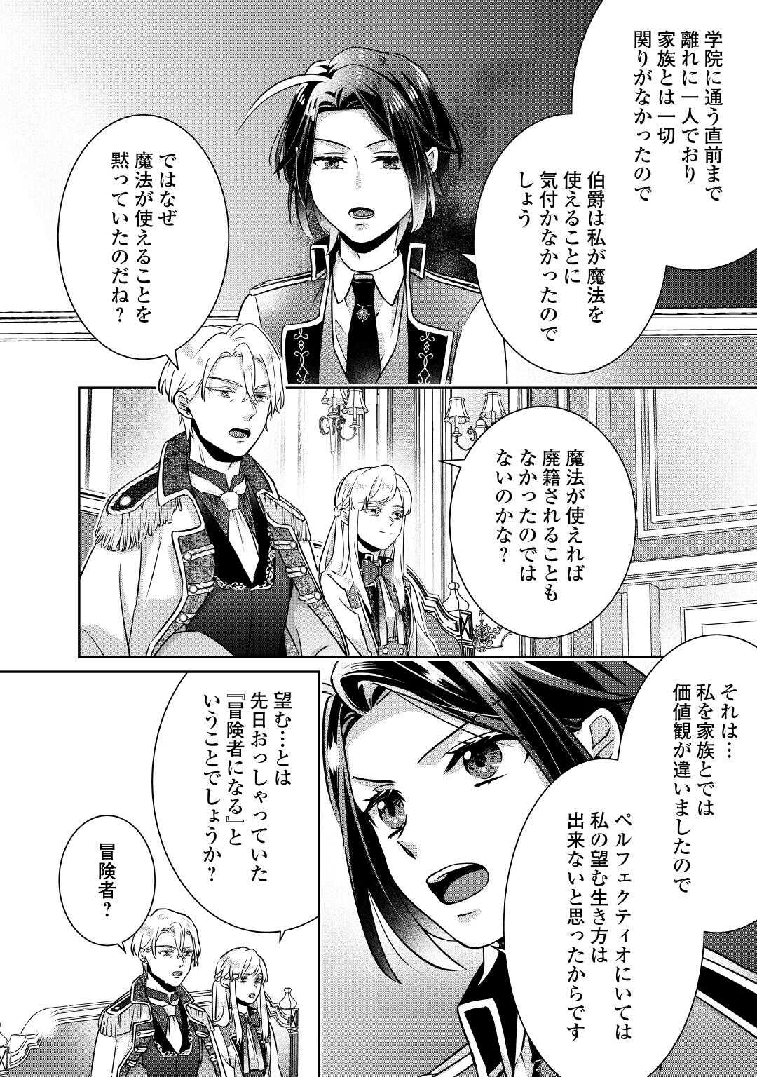 Itsukara Maryoku Ga Nai to Sakkaku Shiteita?! - Chapter 4 - Page 10